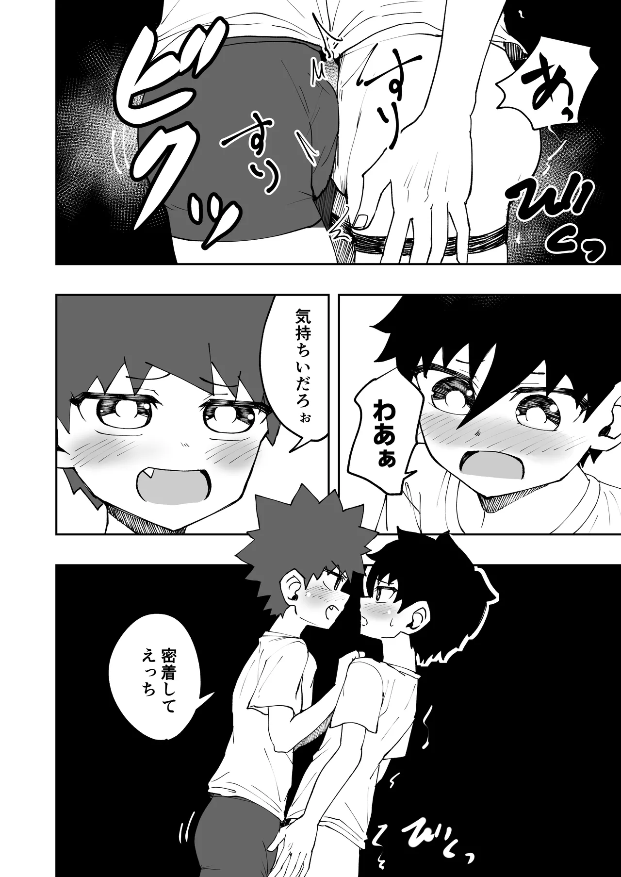 ショタ、お布団、くるまりえっち。 Page.8