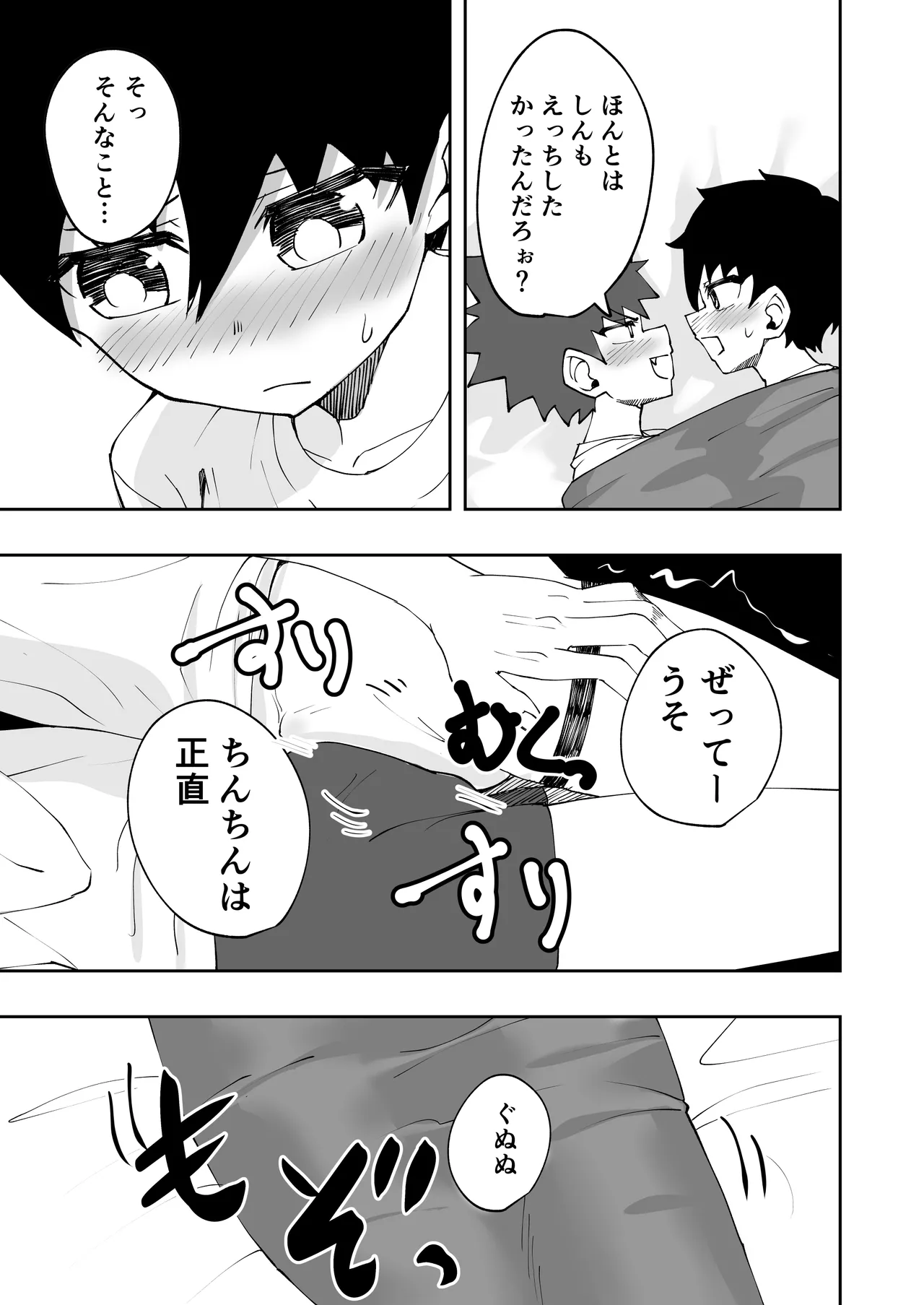ショタ、お布団、くるまりえっち。 Page.9