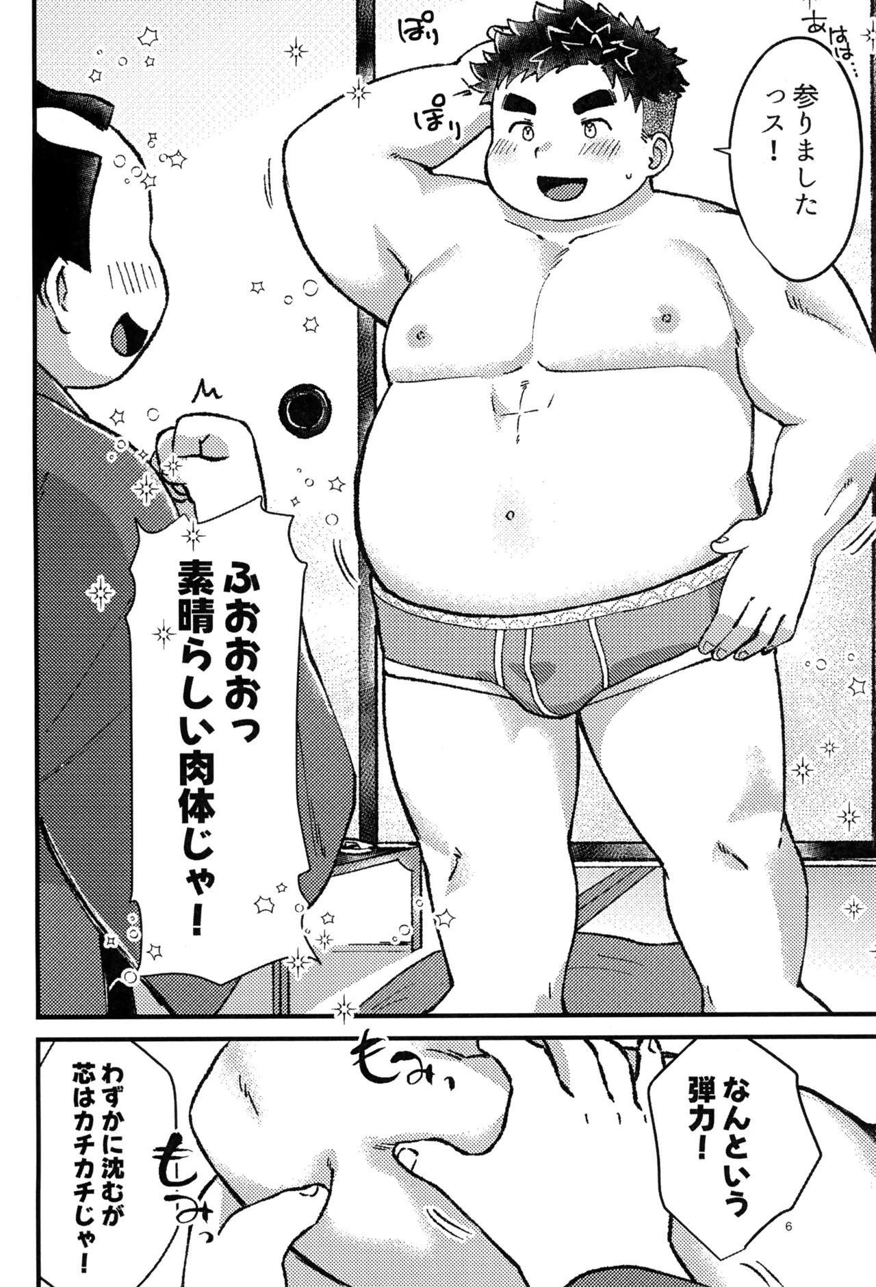 無限脱衣 Page.8