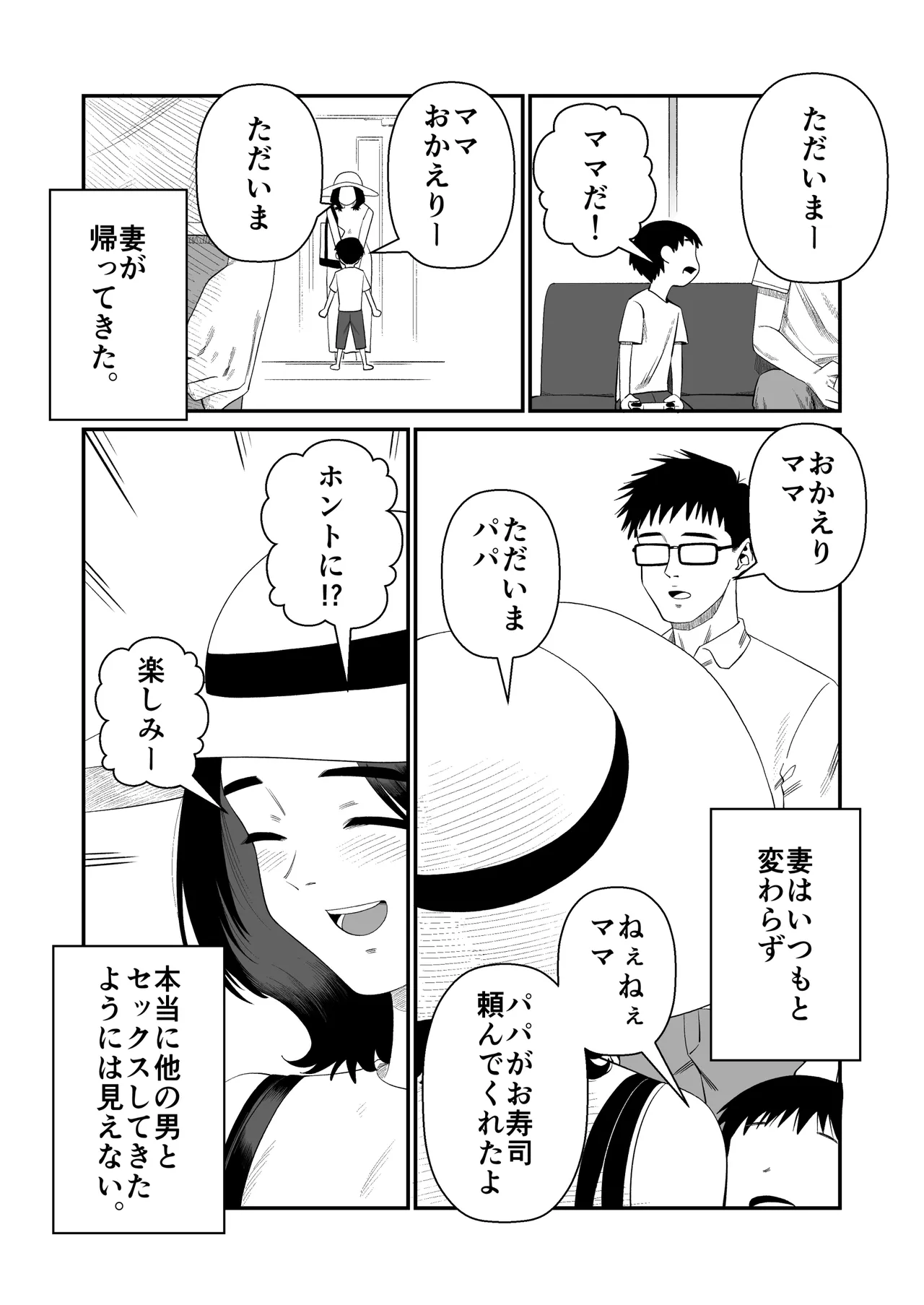 妻を抱かせる夫達～絵美～ Page.43