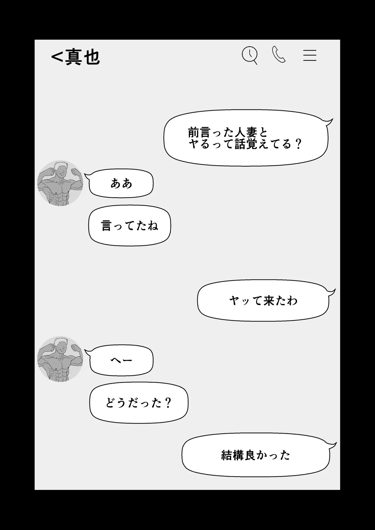 妻を抱かせる夫達～絵美～ Page.54