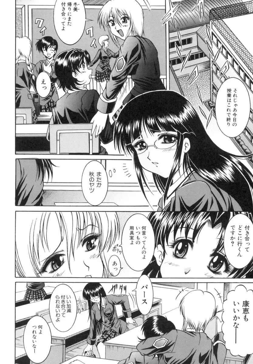TS物(成年コミック) [な~が] 陰-女學院生 Page.32