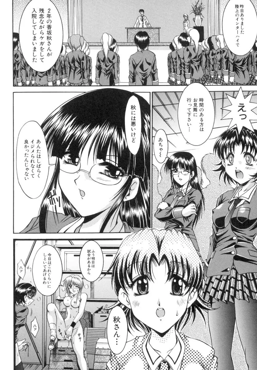 TS物(成年コミック) [な~が] 陰-女學院生 Page.54