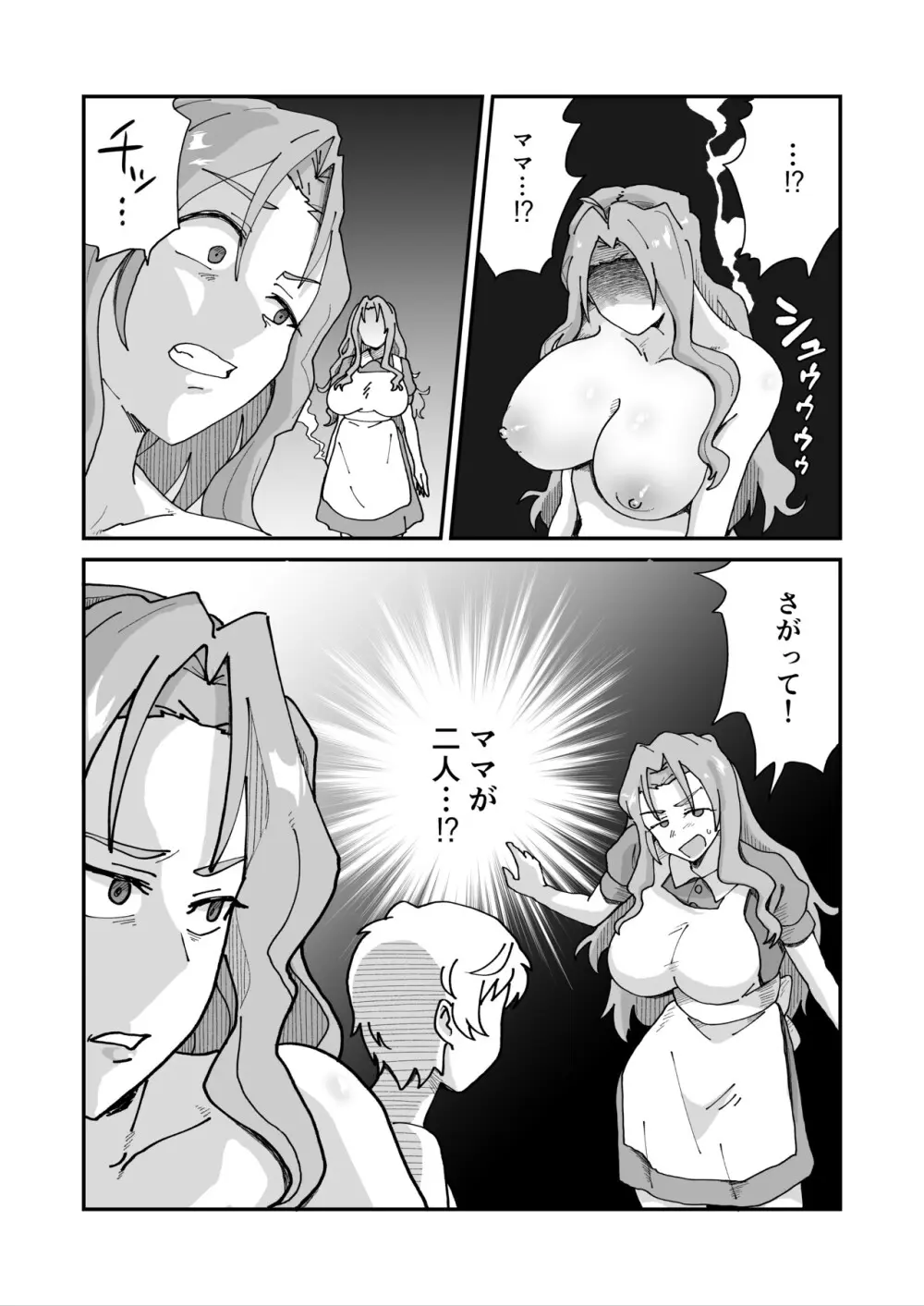 大好きなママと童貞喪失セックスしてたらサキュバスだった... Page.19