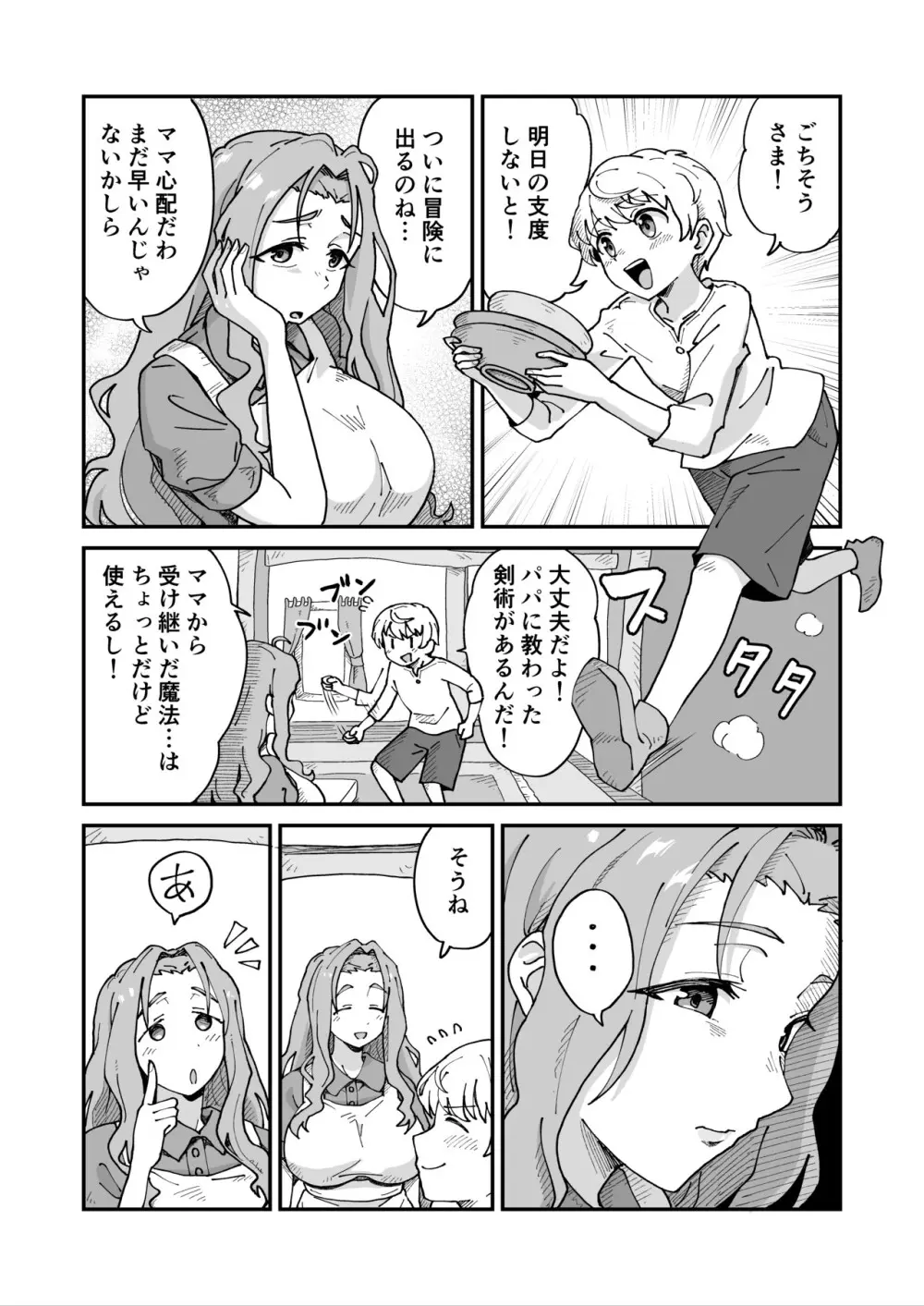 大好きなママと童貞喪失セックスしてたらサキュバスだった... Page.2