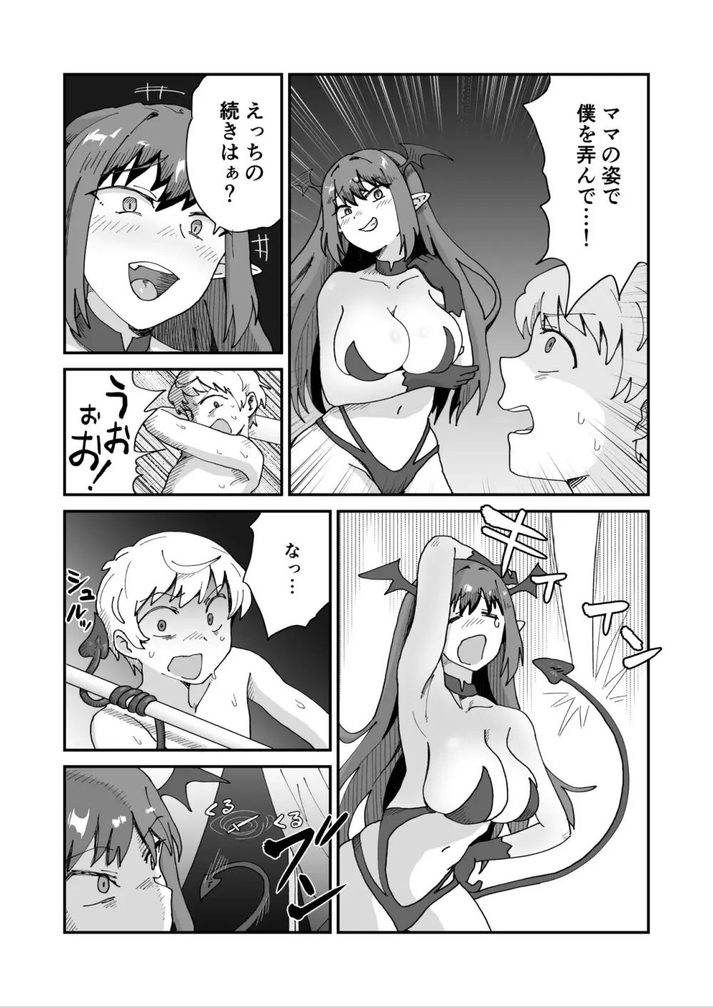 大好きなママと童貞喪失セックスしてたらサキュバスだった... Page.21