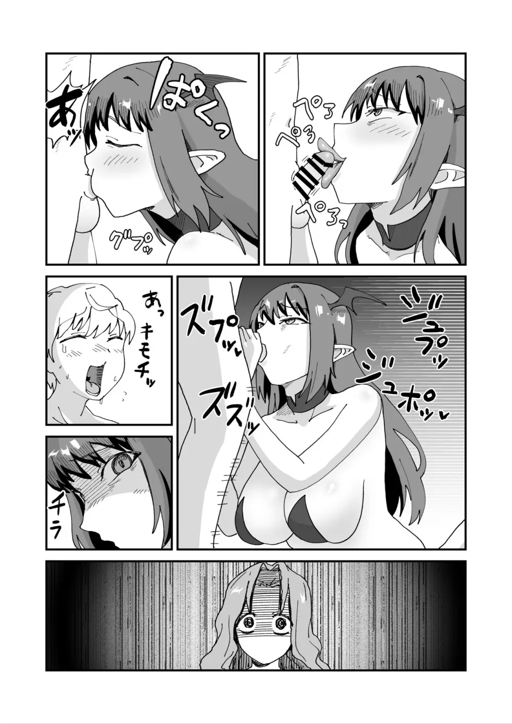 大好きなママと童貞喪失セックスしてたらサキュバスだった... Page.24