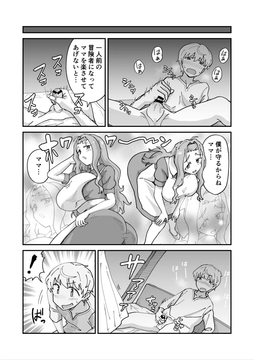 大好きなママと童貞喪失セックスしてたらサキュバスだった... Page.4