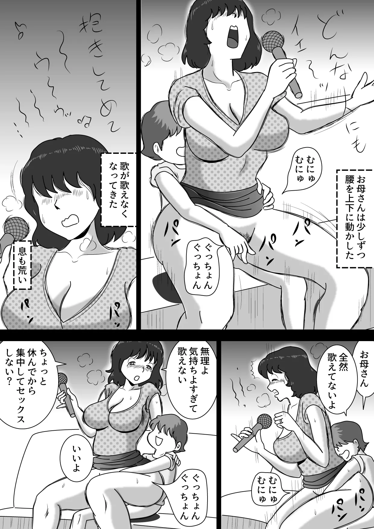 お母さんとカラオケ Page.11