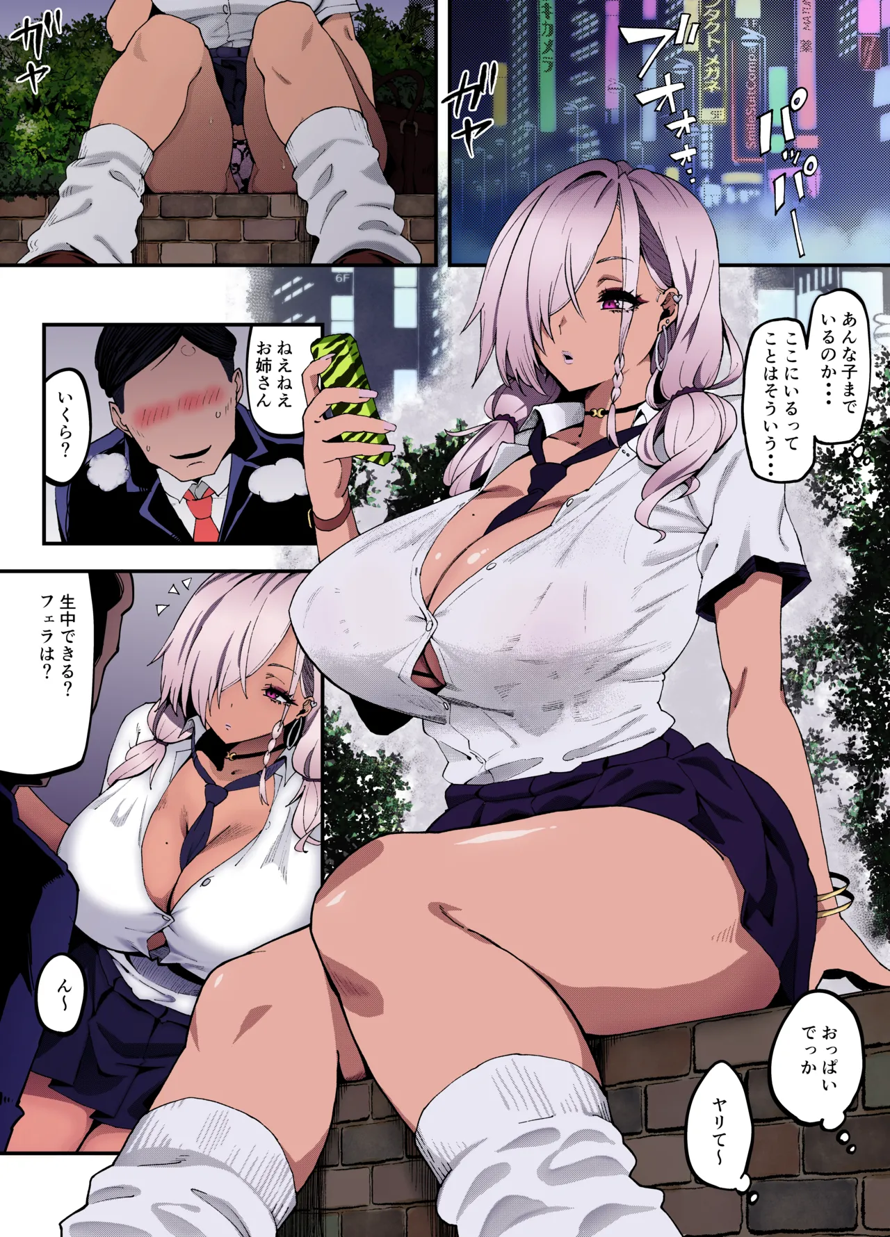 ムッチリでっかいつよつよビッチギャルをわからせる Page.3