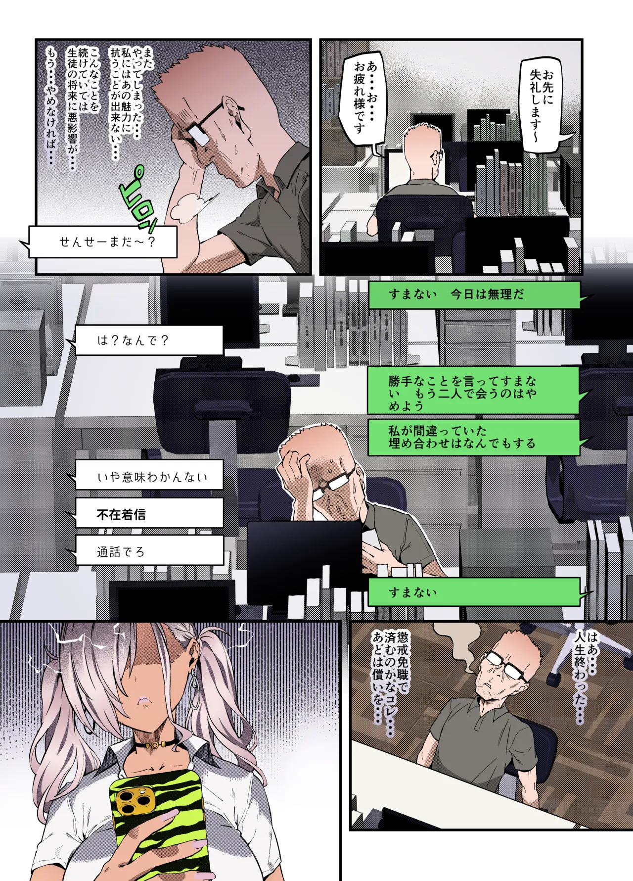 ムッチリでっかいつよつよビッチギャルをわからせる Page.38