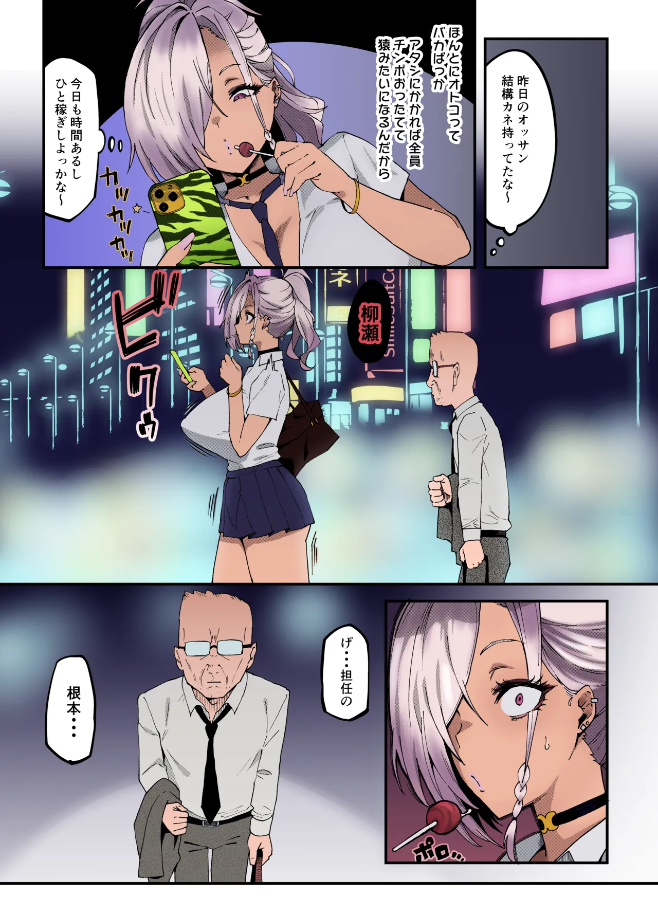 ムッチリでっかいつよつよビッチギャルをわからせる Page.8