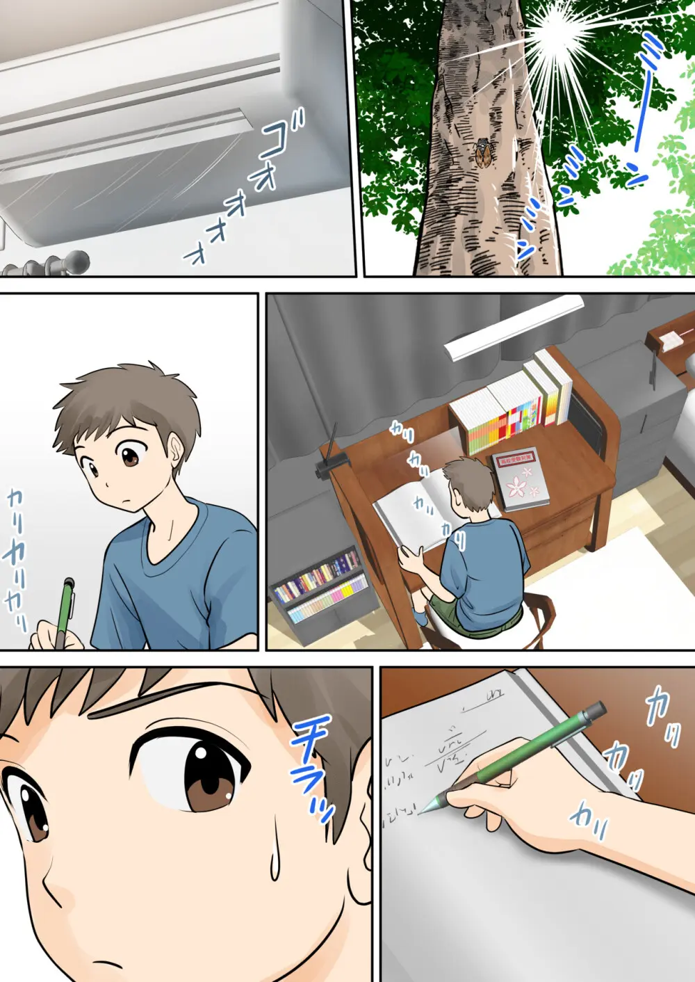 母子ふたり暮らし 第二章『思春』 Page.3