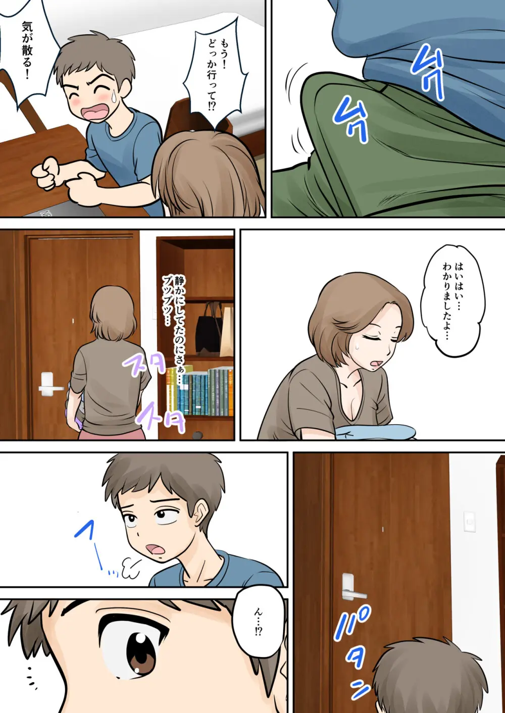母子ふたり暮らし 第二章『思春』 Page.8