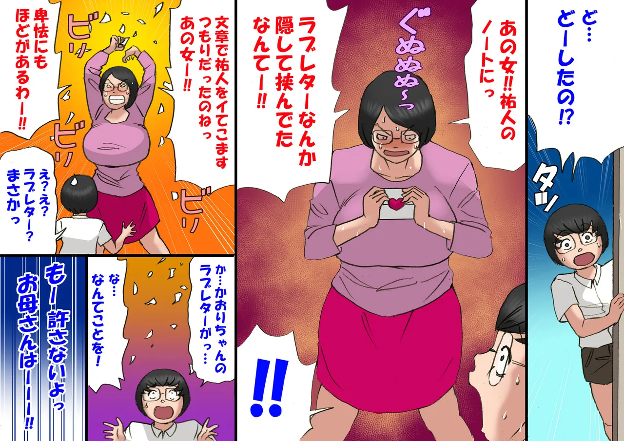 いちゃつき母さんと思春期のボク６完成 Page.16