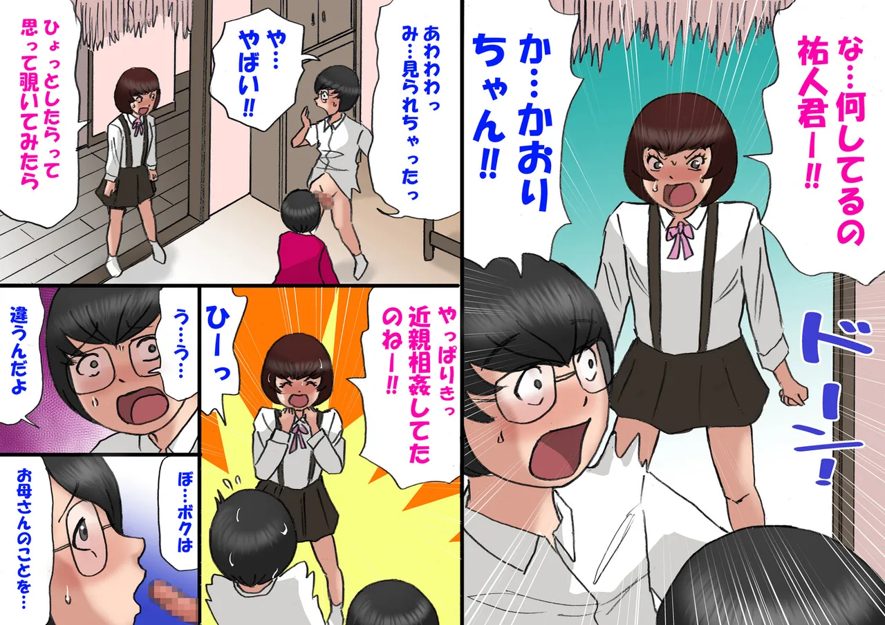 いちゃつき母さんと思春期のボク６完成 Page.42