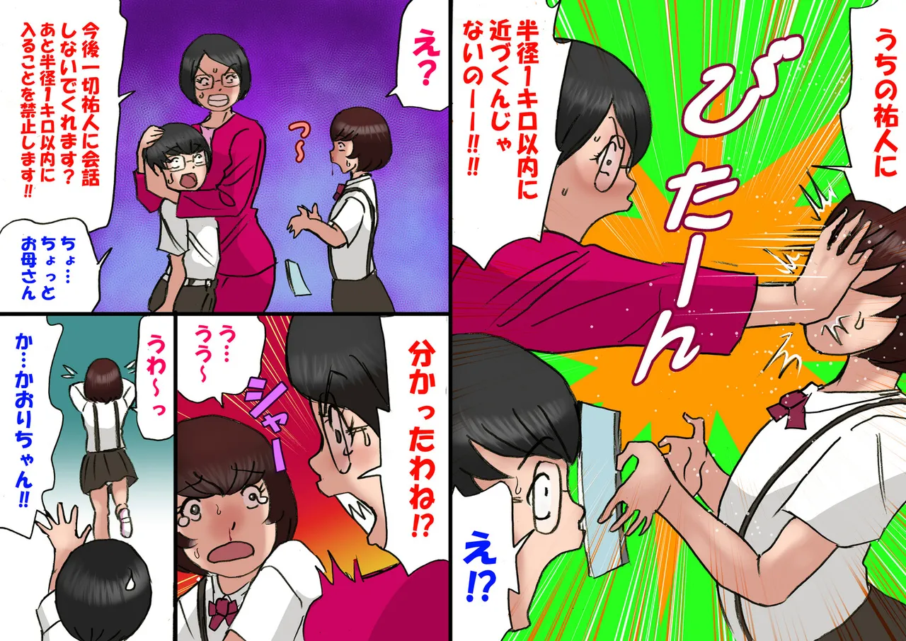 いちゃつき母さんと思春期のボク６完成 Page.6