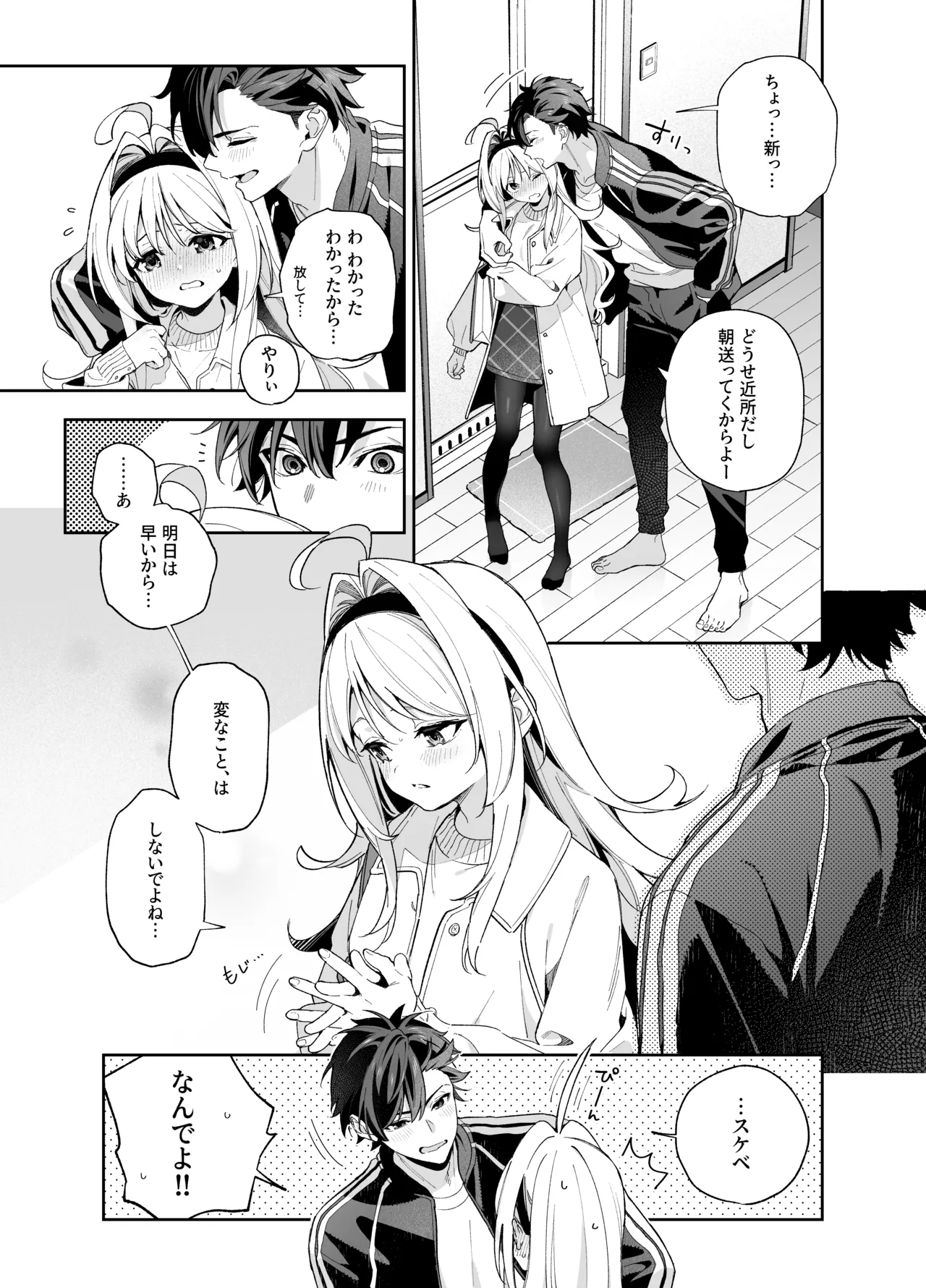 [林檎のなる木 (木瀬樹)] メルティングスノー -エピローグ- + 後日談 [無修正] [DL版] Page.10