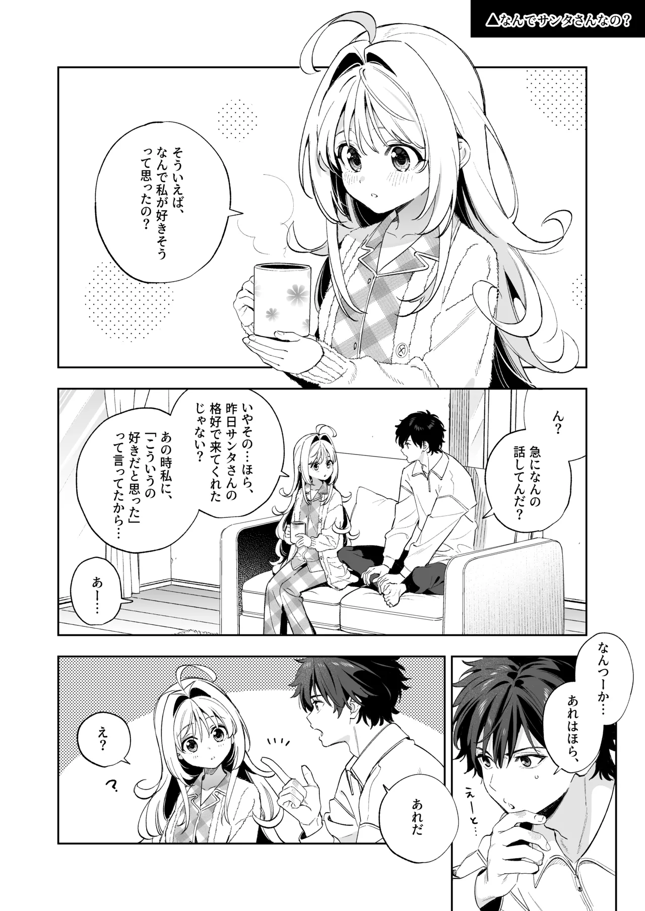 [林檎のなる木 (木瀬樹)] メルティングスノー -エピローグ- + 後日談 [無修正] [DL版] Page.103