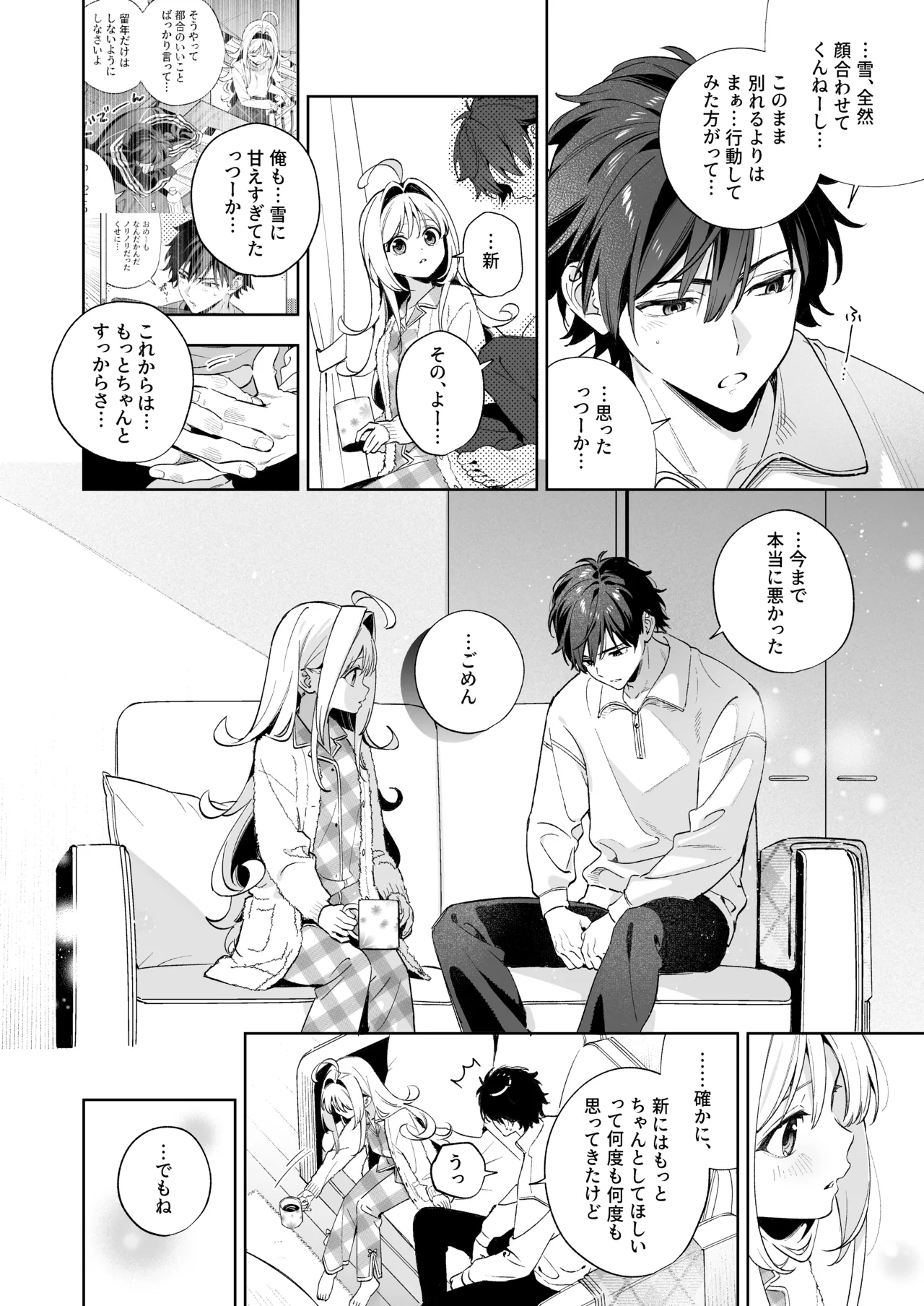 [林檎のなる木 (木瀬樹)] メルティングスノー -エピローグ- + 後日談 [無修正] [DL版] Page.105