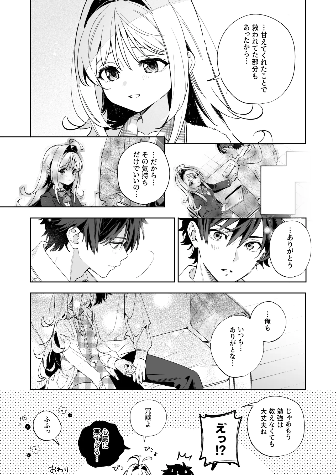 [林檎のなる木 (木瀬樹)] メルティングスノー -エピローグ- + 後日談 [無修正] [DL版] Page.106