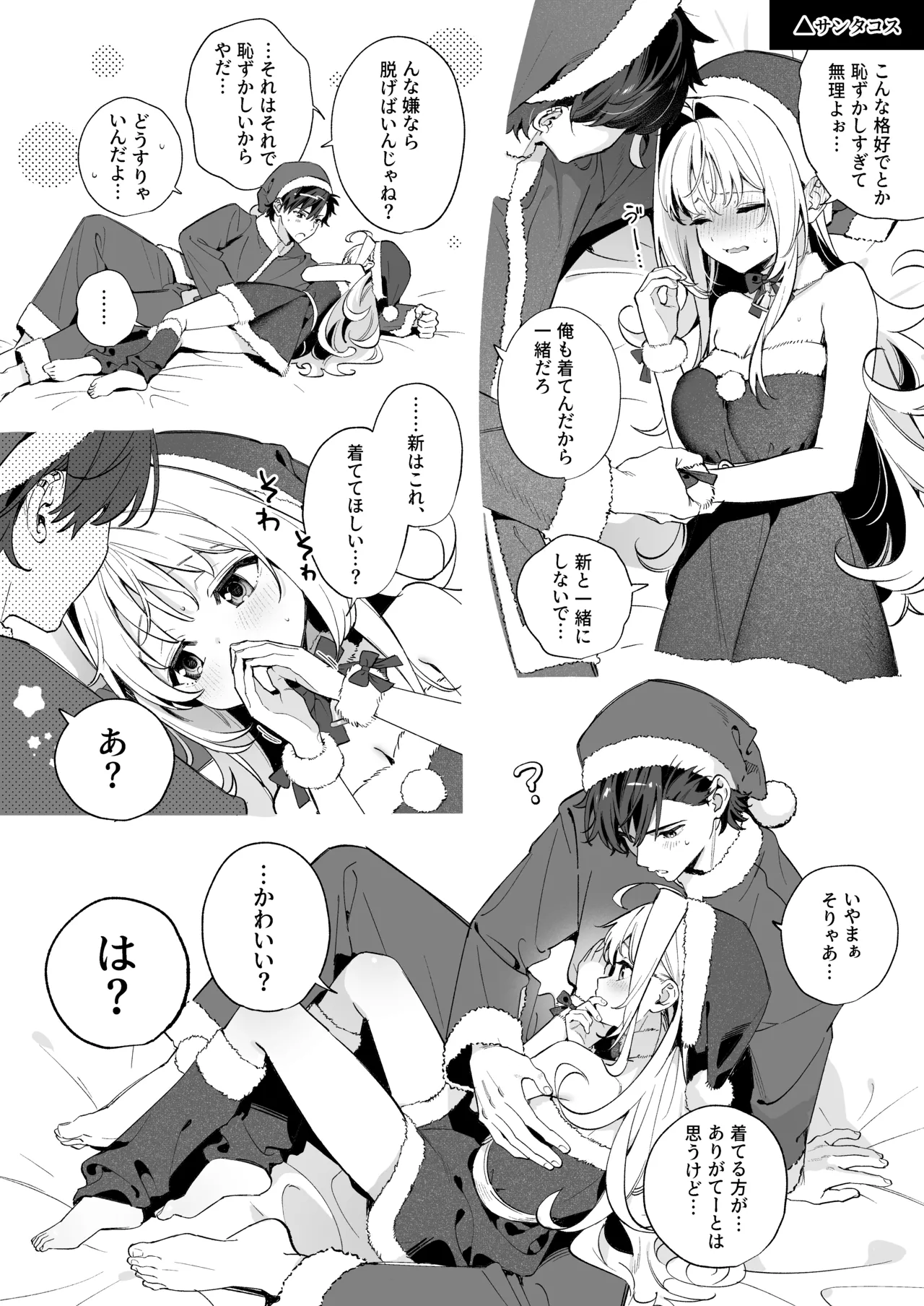 [林檎のなる木 (木瀬樹)] メルティングスノー -エピローグ- + 後日談 [無修正] [DL版] Page.107