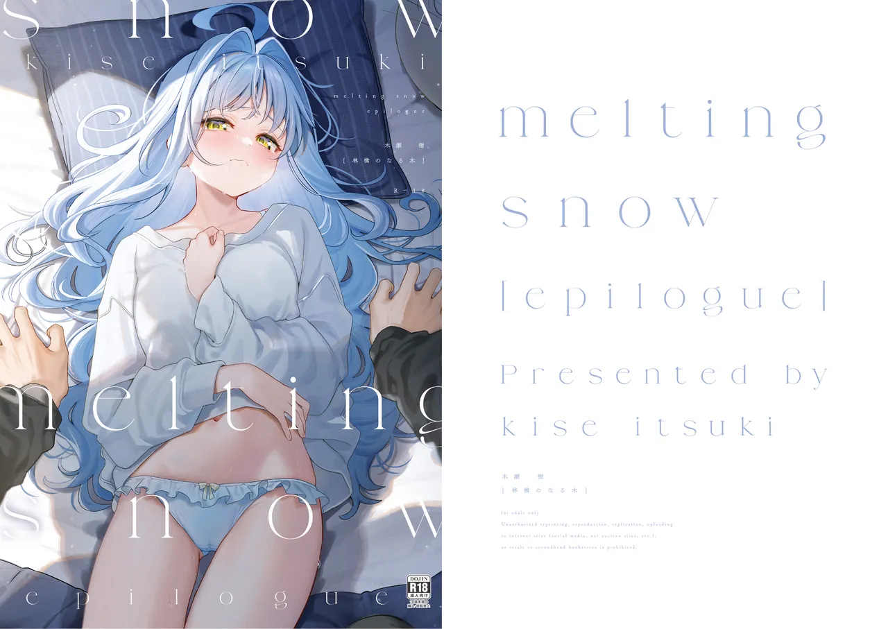 [林檎のなる木 (木瀬樹)] メルティングスノー -エピローグ- + 後日談 [無修正] [DL版] Page.111