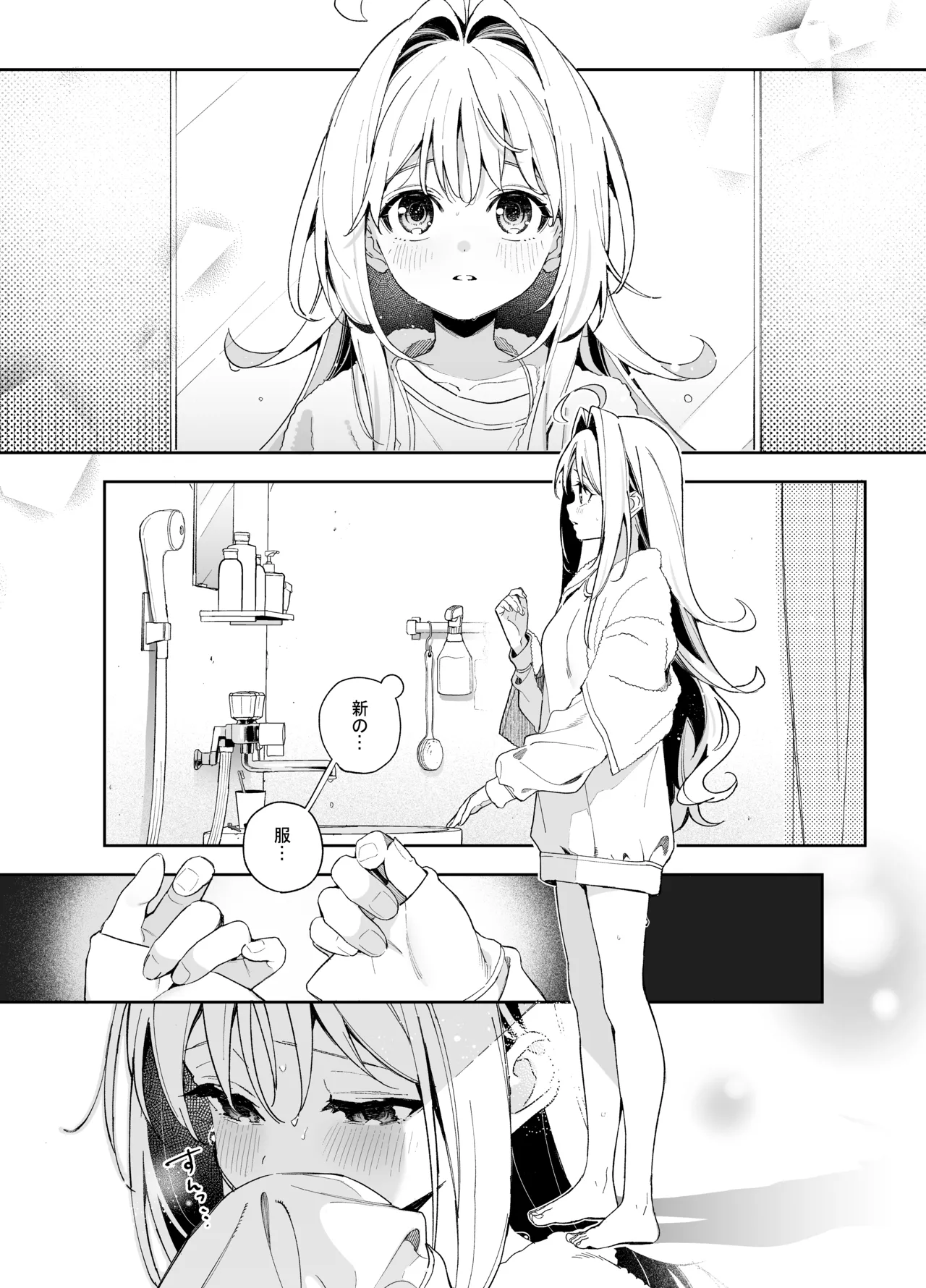 [林檎のなる木 (木瀬樹)] メルティングスノー -エピローグ- + 後日談 [無修正] [DL版] Page.12