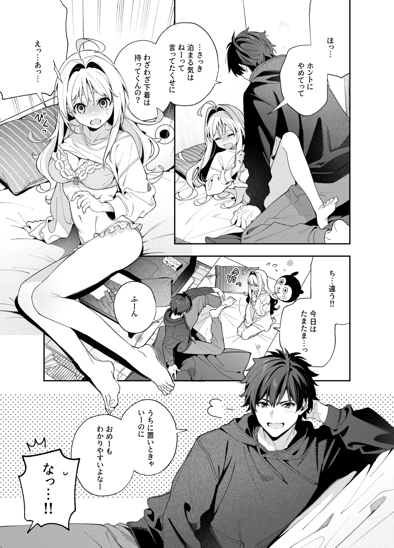 [林檎のなる木 (木瀬樹)] メルティングスノー -エピローグ- + 後日談 [無修正] [DL版] Page.14