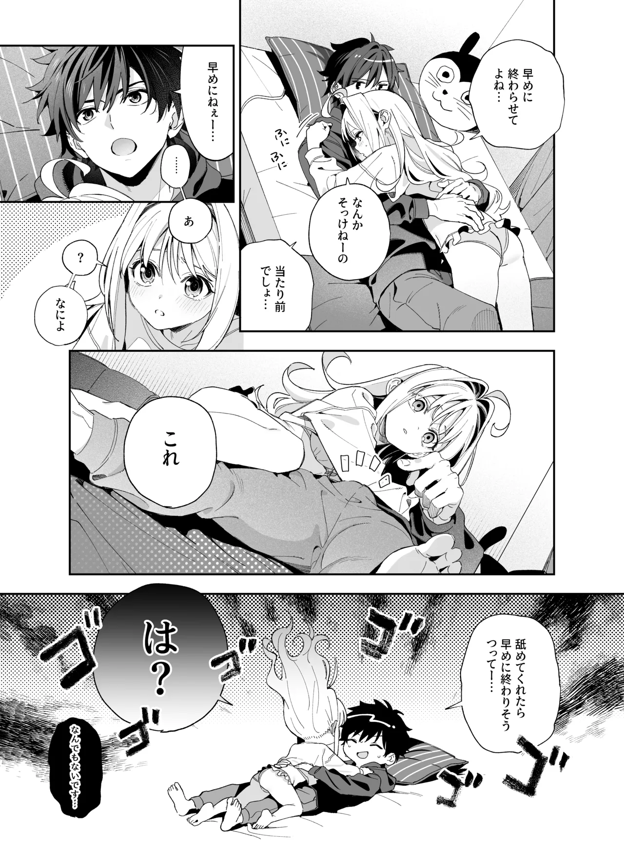 [林檎のなる木 (木瀬樹)] メルティングスノー -エピローグ- + 後日談 [無修正] [DL版] Page.16