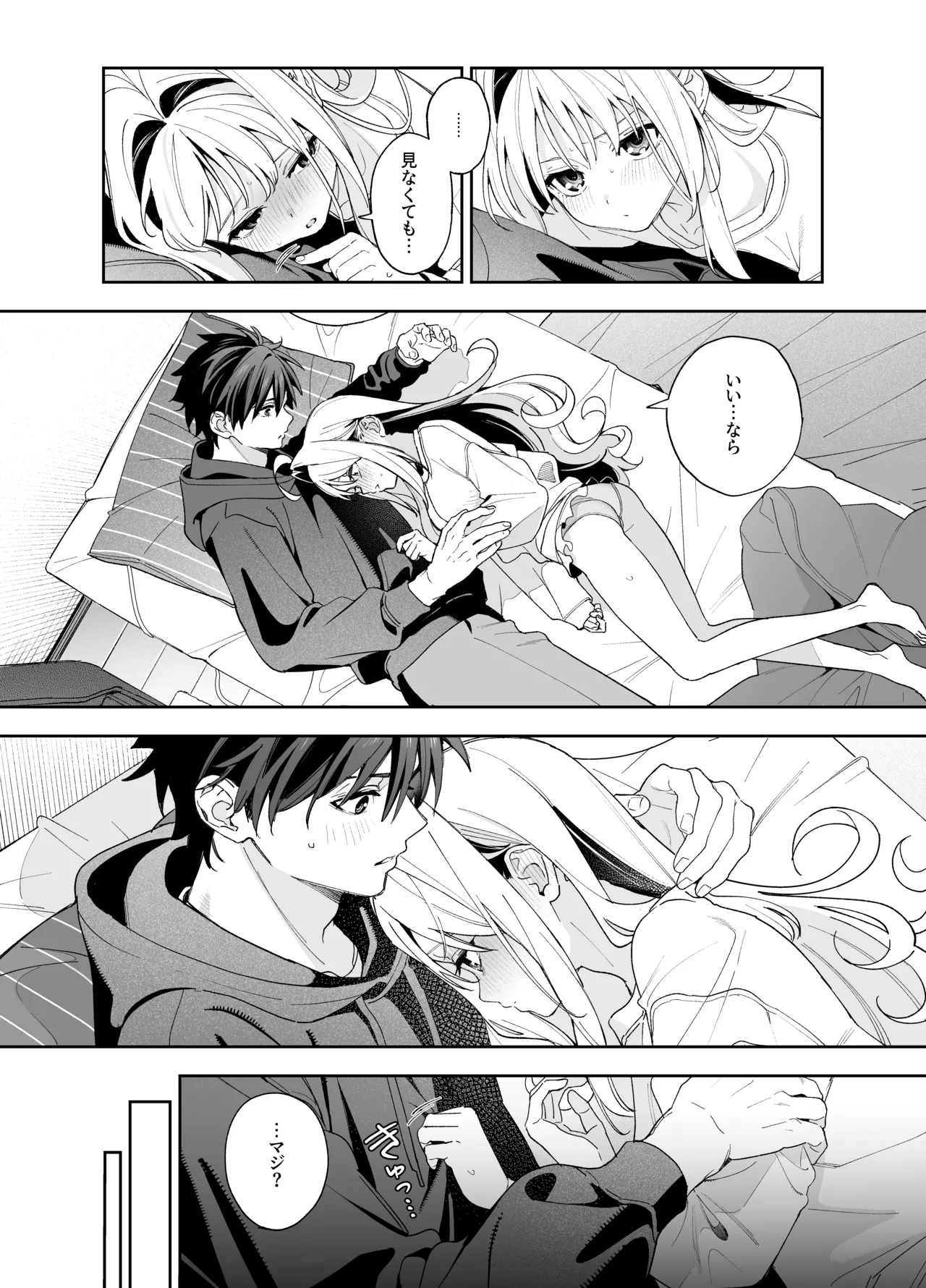[林檎のなる木 (木瀬樹)] メルティングスノー -エピローグ- + 後日談 [無修正] [DL版] Page.17