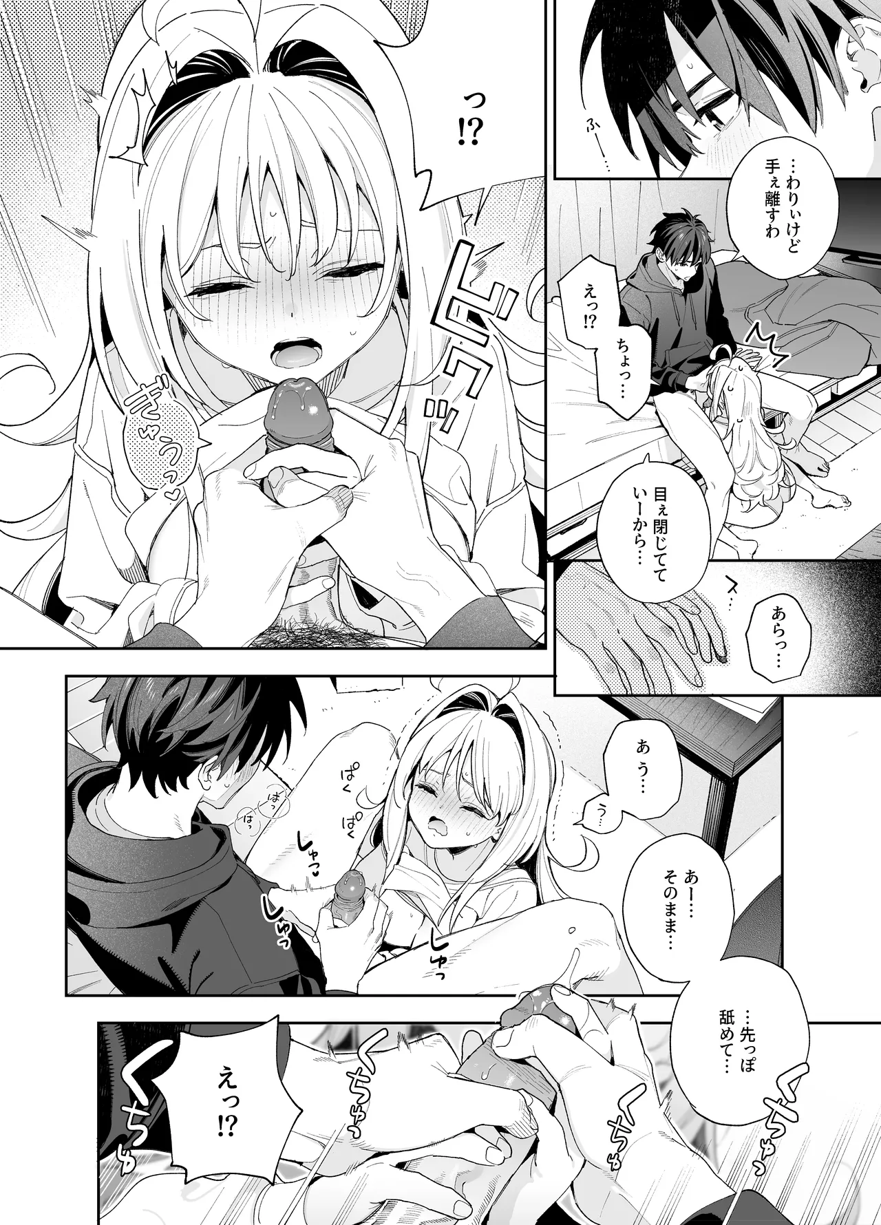 [林檎のなる木 (木瀬樹)] メルティングスノー -エピローグ- + 後日談 [無修正] [DL版] Page.21