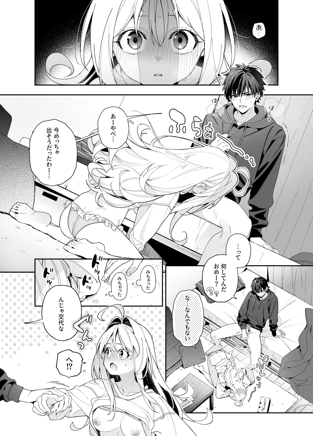 [林檎のなる木 (木瀬樹)] メルティングスノー -エピローグ- + 後日談 [無修正] [DL版] Page.23