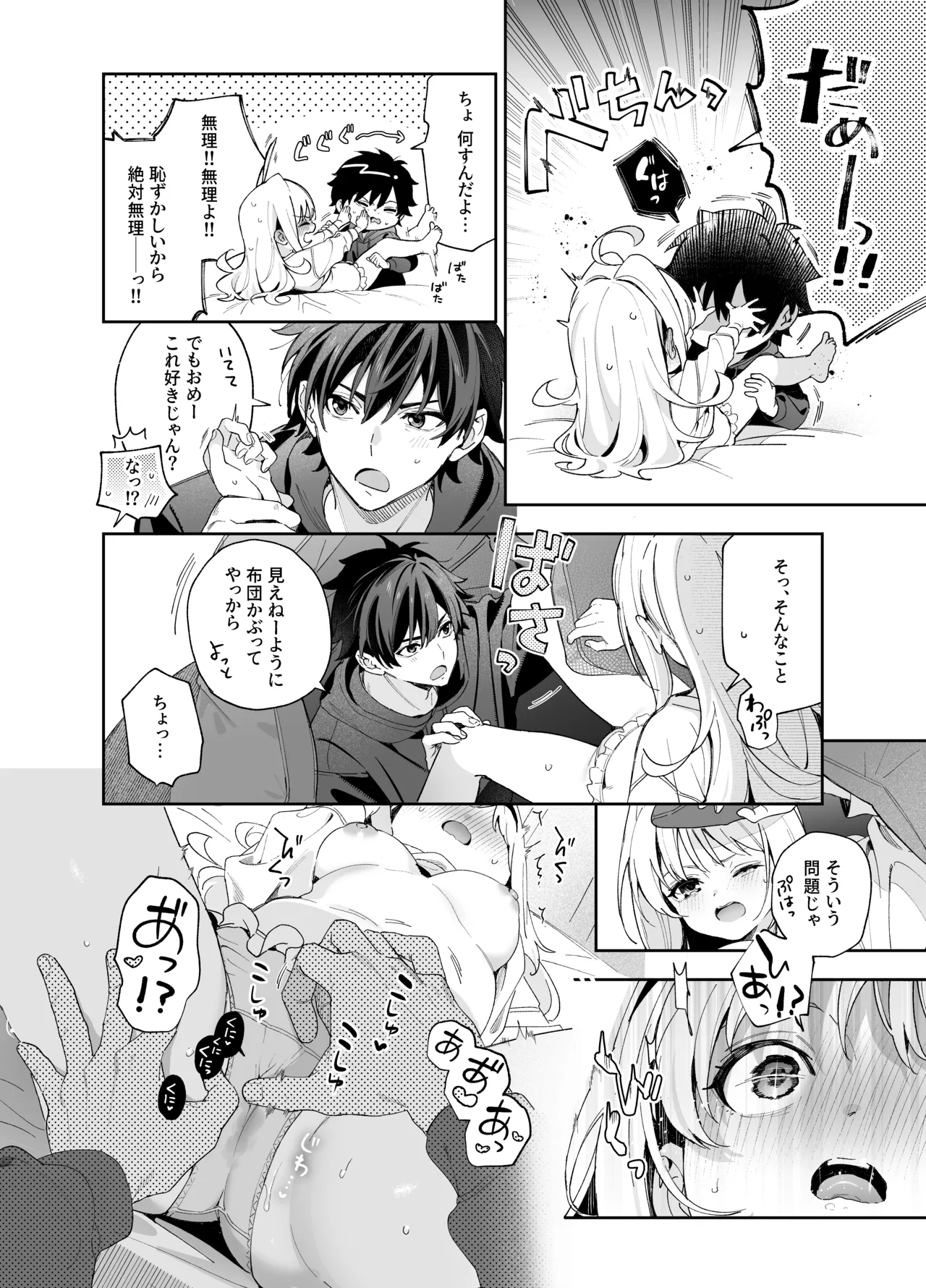 [林檎のなる木 (木瀬樹)] メルティングスノー -エピローグ- + 後日談 [無修正] [DL版] Page.25
