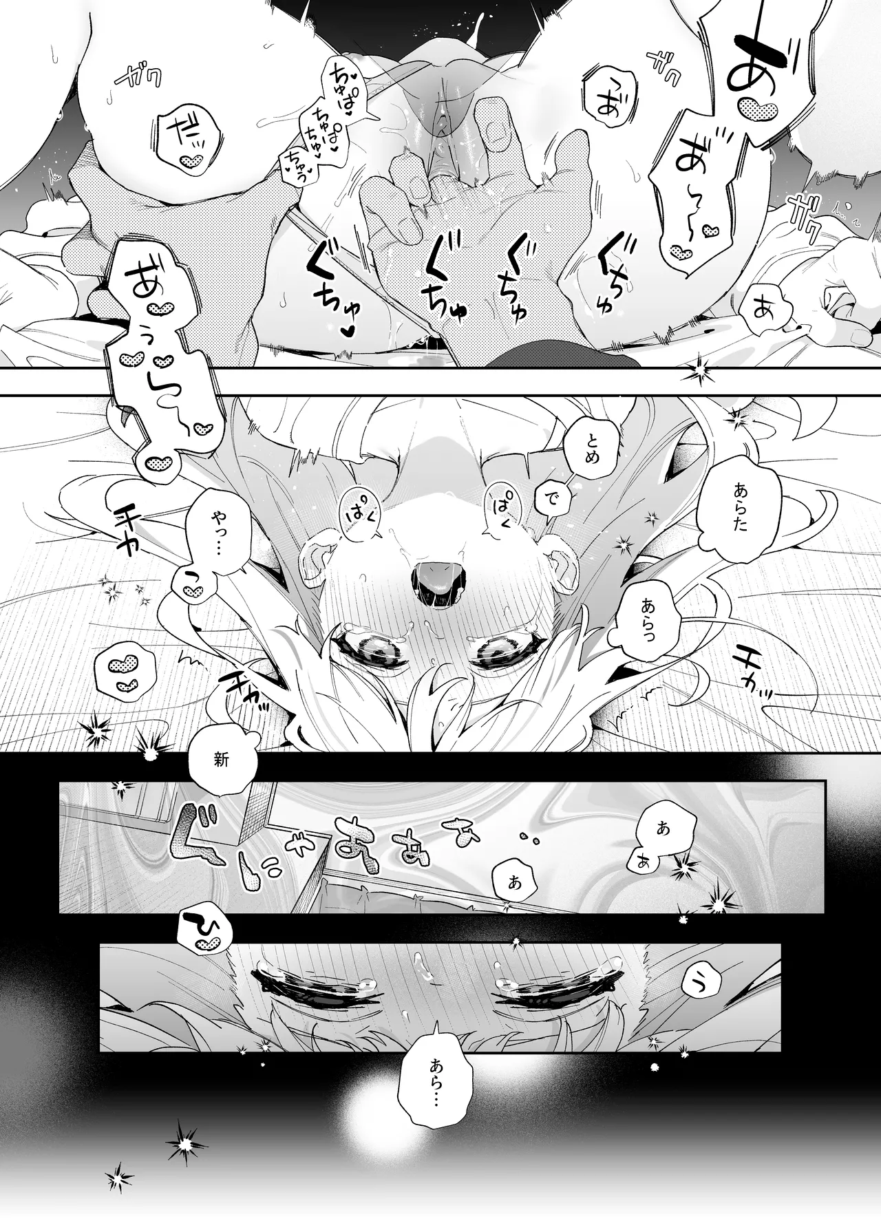 [林檎のなる木 (木瀬樹)] メルティングスノー -エピローグ- + 後日談 [無修正] [DL版] Page.29