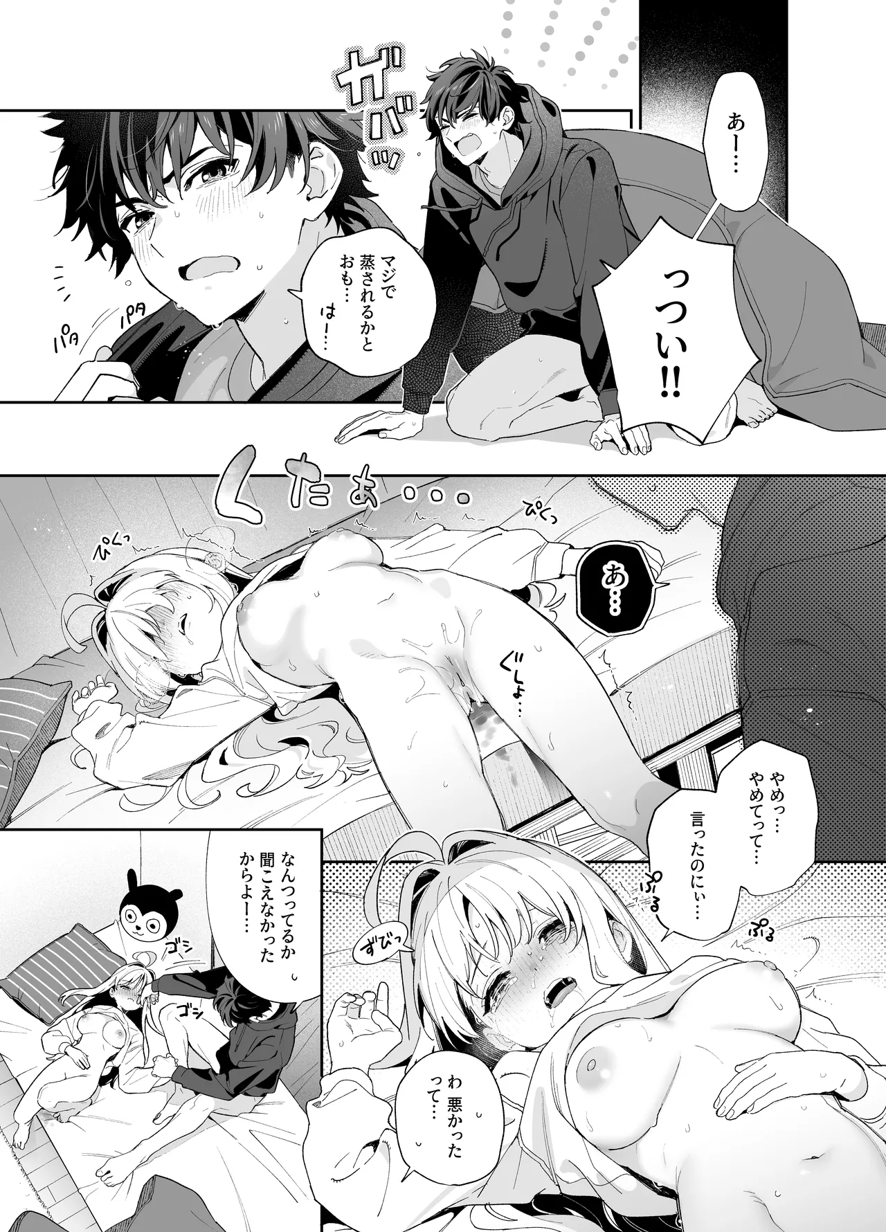 [林檎のなる木 (木瀬樹)] メルティングスノー -エピローグ- + 後日談 [無修正] [DL版] Page.30