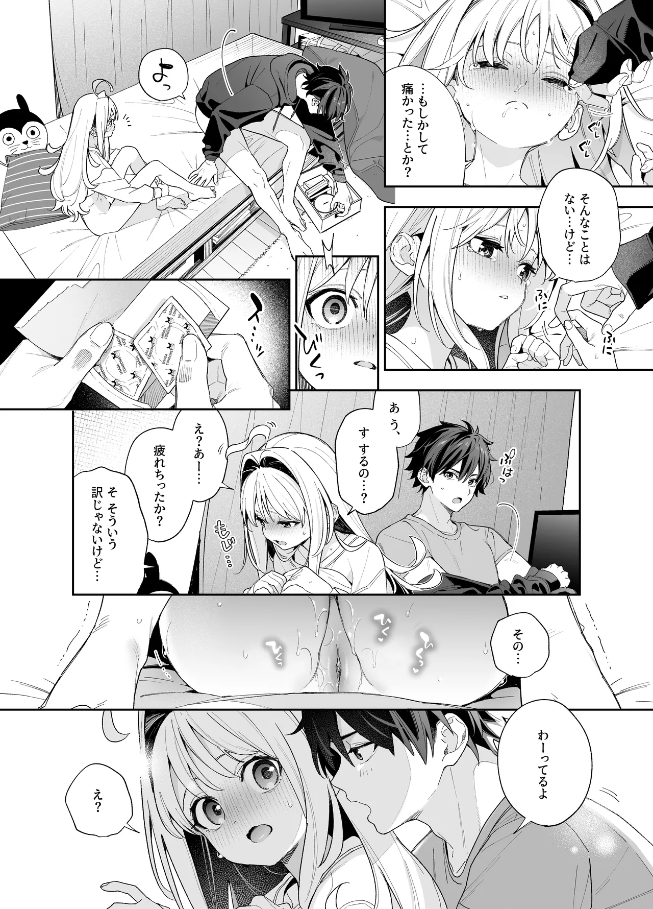 [林檎のなる木 (木瀬樹)] メルティングスノー -エピローグ- + 後日談 [無修正] [DL版] Page.31