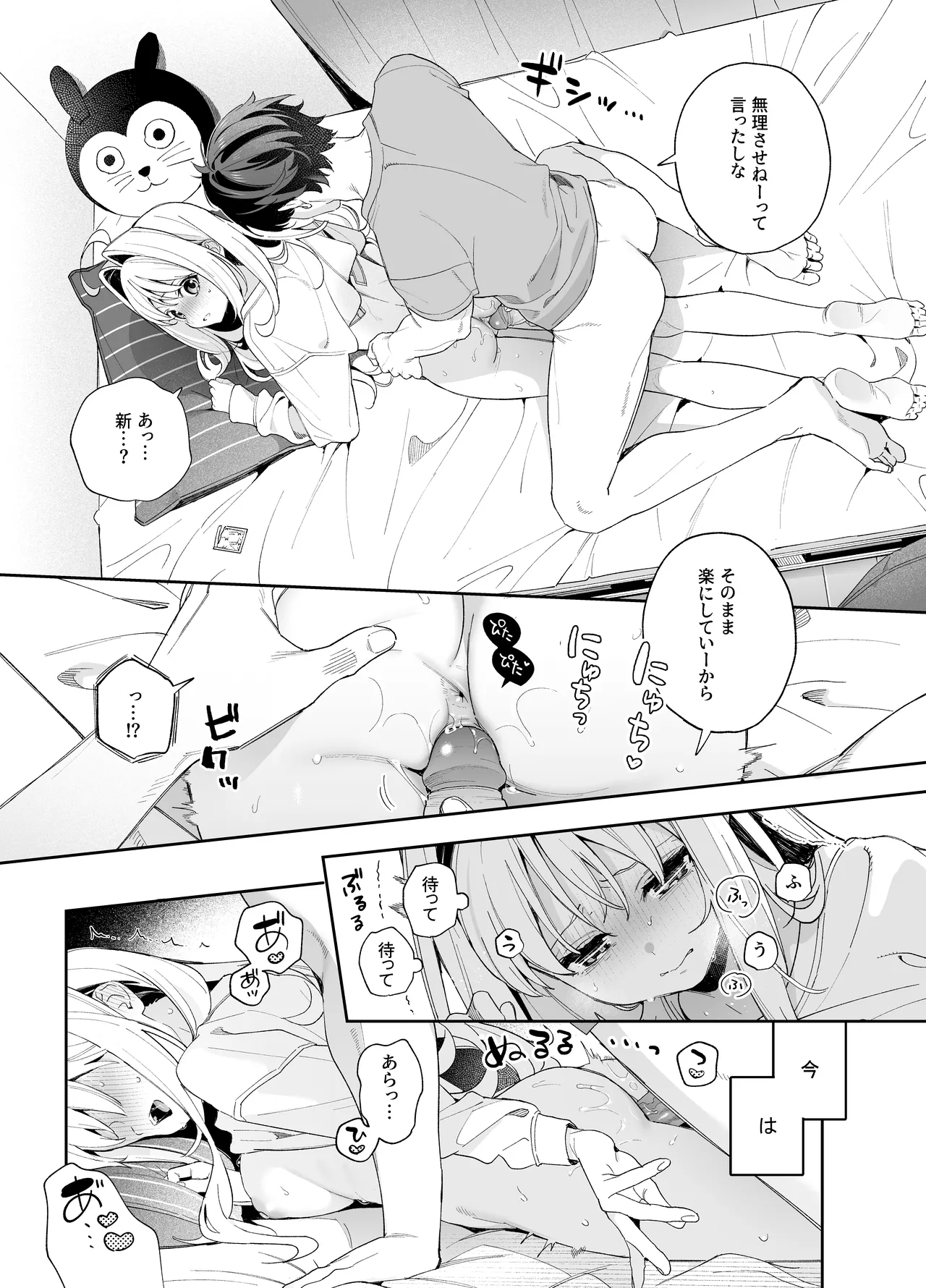 [林檎のなる木 (木瀬樹)] メルティングスノー -エピローグ- + 後日談 [無修正] [DL版] Page.32
