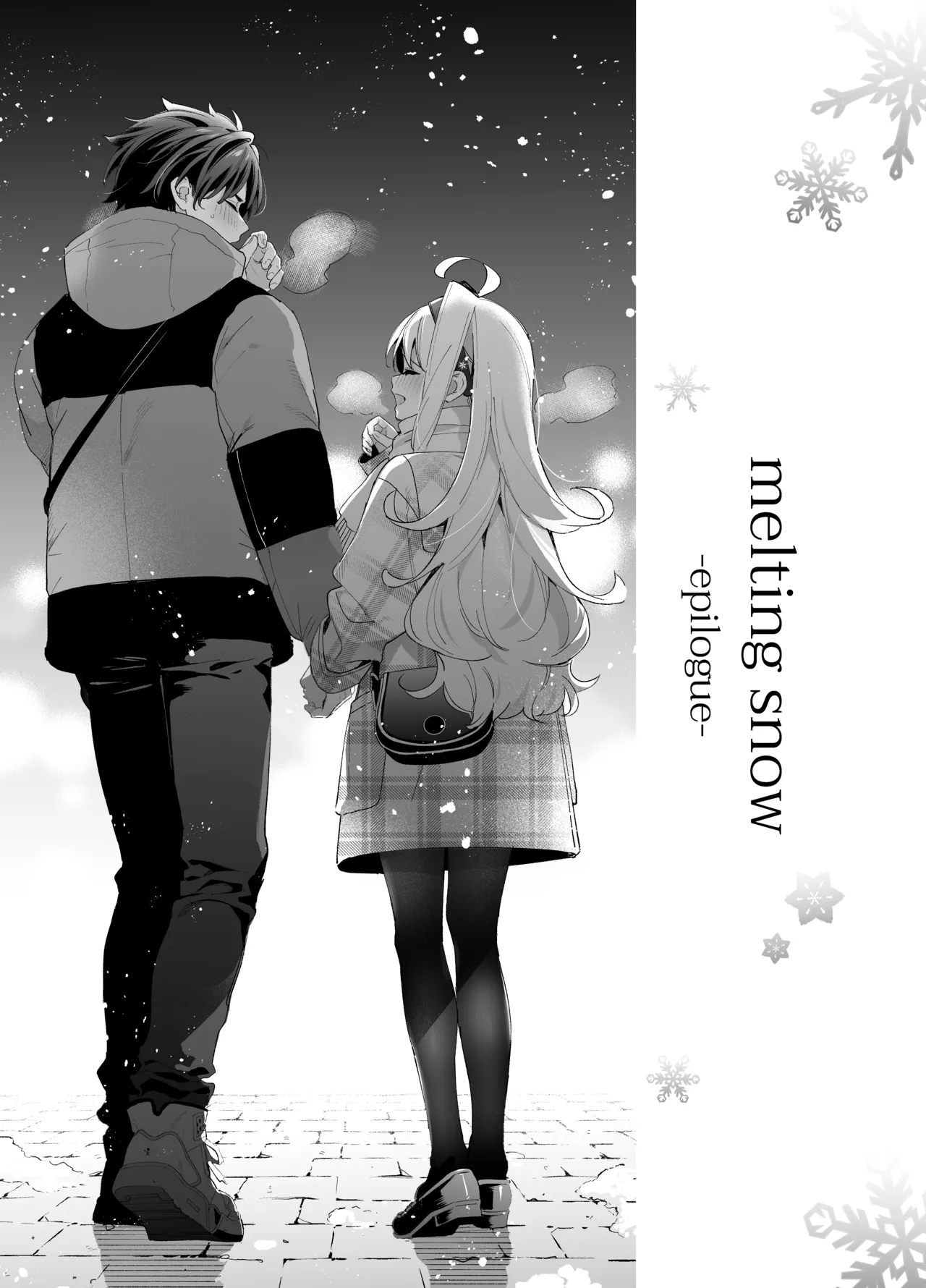 [林檎のなる木 (木瀬樹)] メルティングスノー -エピローグ- + 後日談 [無修正] [DL版] Page.4