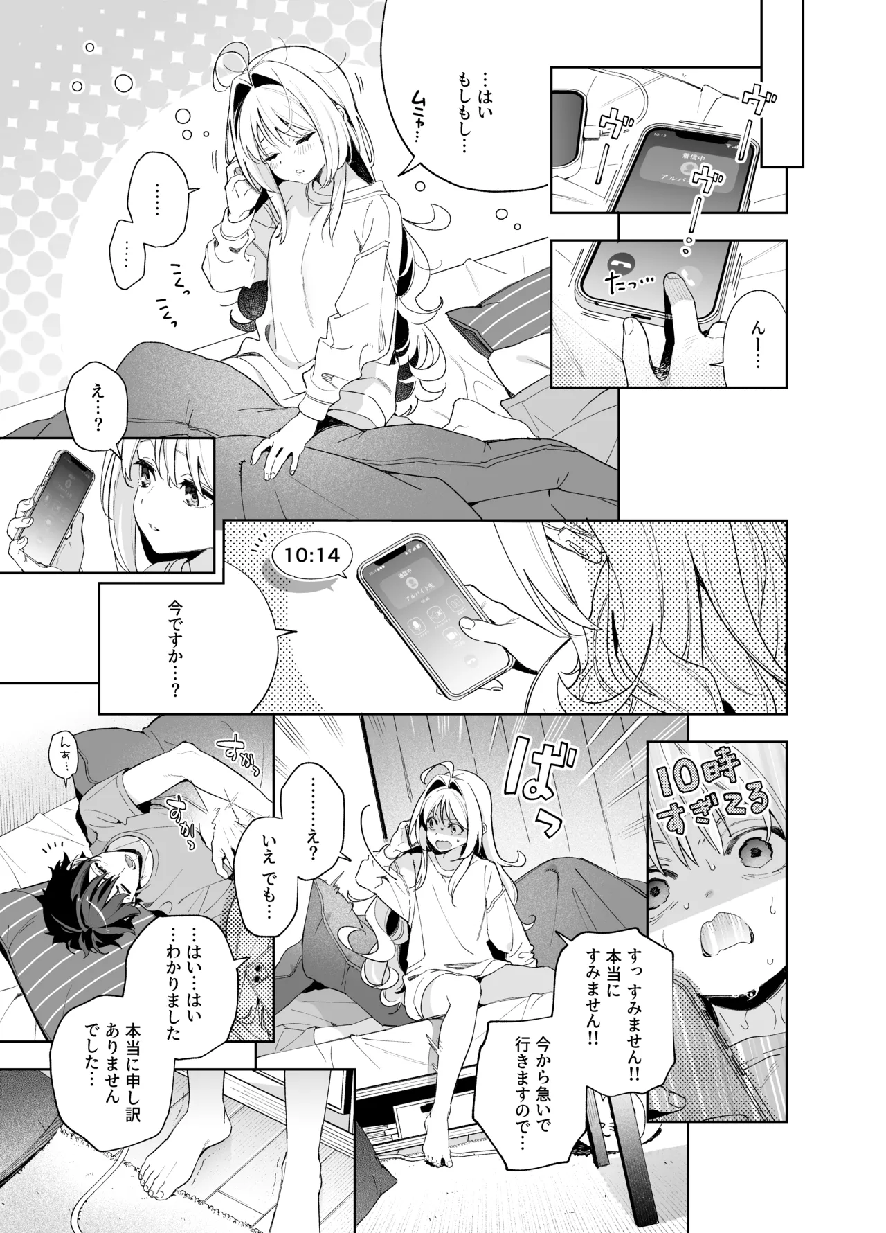 [林檎のなる木 (木瀬樹)] メルティングスノー -エピローグ- + 後日談 [無修正] [DL版] Page.40