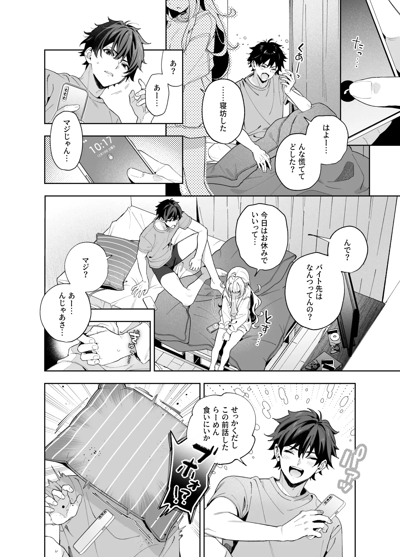[林檎のなる木 (木瀬樹)] メルティングスノー -エピローグ- + 後日談 [無修正] [DL版] Page.41