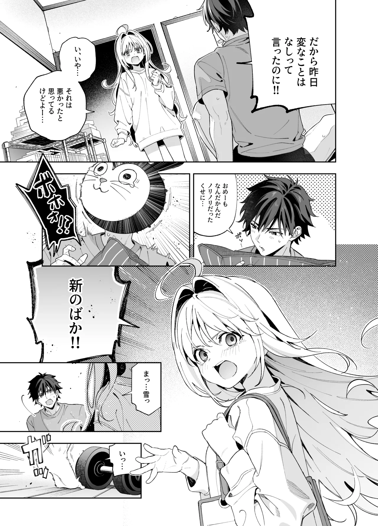 [林檎のなる木 (木瀬樹)] メルティングスノー -エピローグ- + 後日談 [無修正] [DL版] Page.42