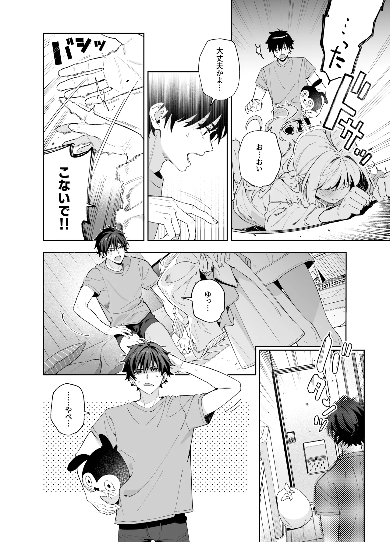 [林檎のなる木 (木瀬樹)] メルティングスノー -エピローグ- + 後日談 [無修正] [DL版] Page.43