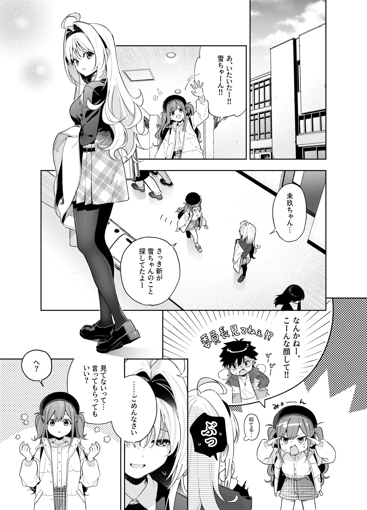 [林檎のなる木 (木瀬樹)] メルティングスノー -エピローグ- + 後日談 [無修正] [DL版] Page.44