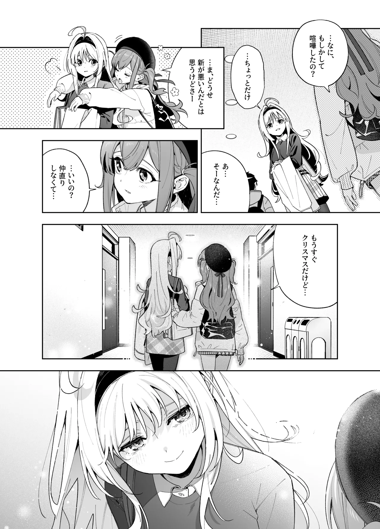 [林檎のなる木 (木瀬樹)] メルティングスノー -エピローグ- + 後日談 [無修正] [DL版] Page.45