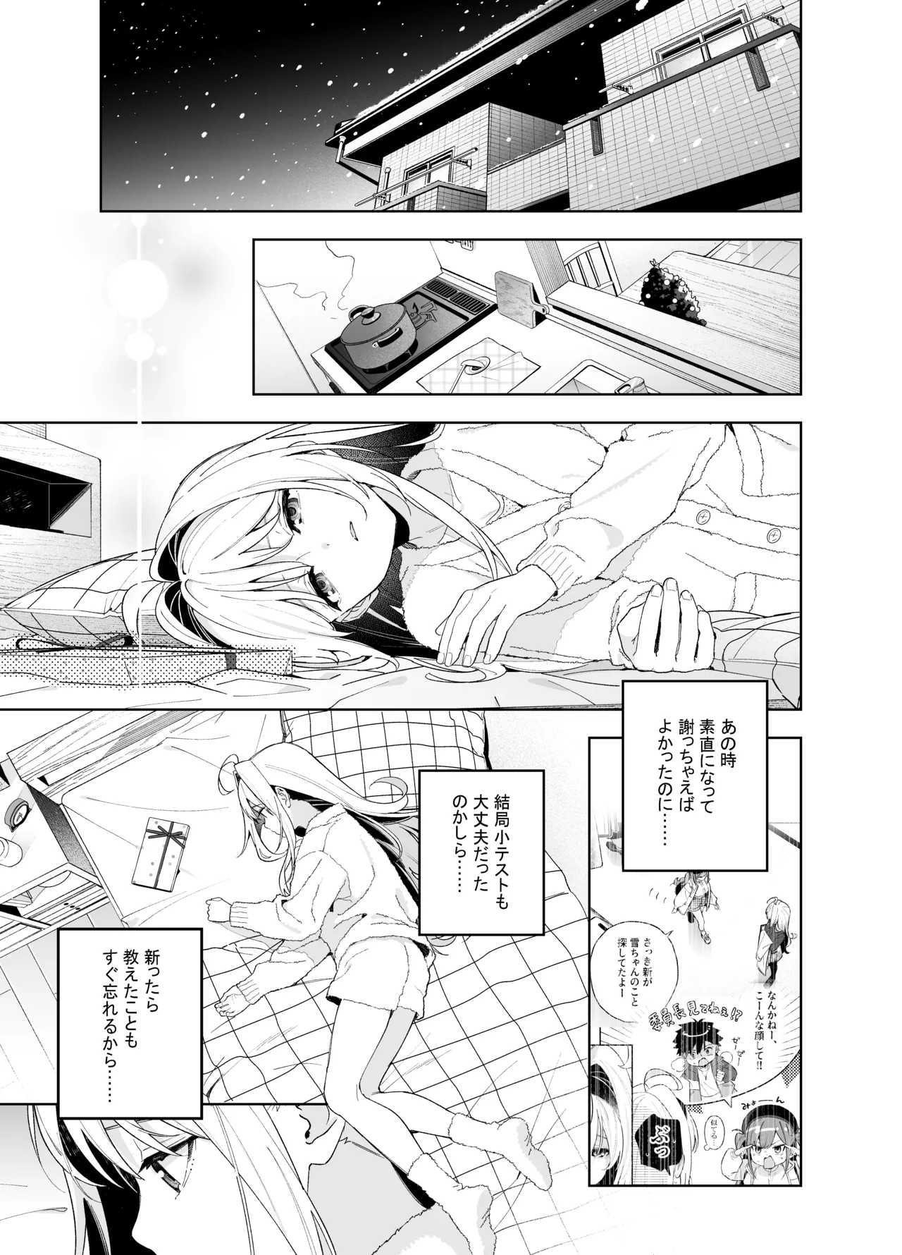 [林檎のなる木 (木瀬樹)] メルティングスノー -エピローグ- + 後日談 [無修正] [DL版] Page.46