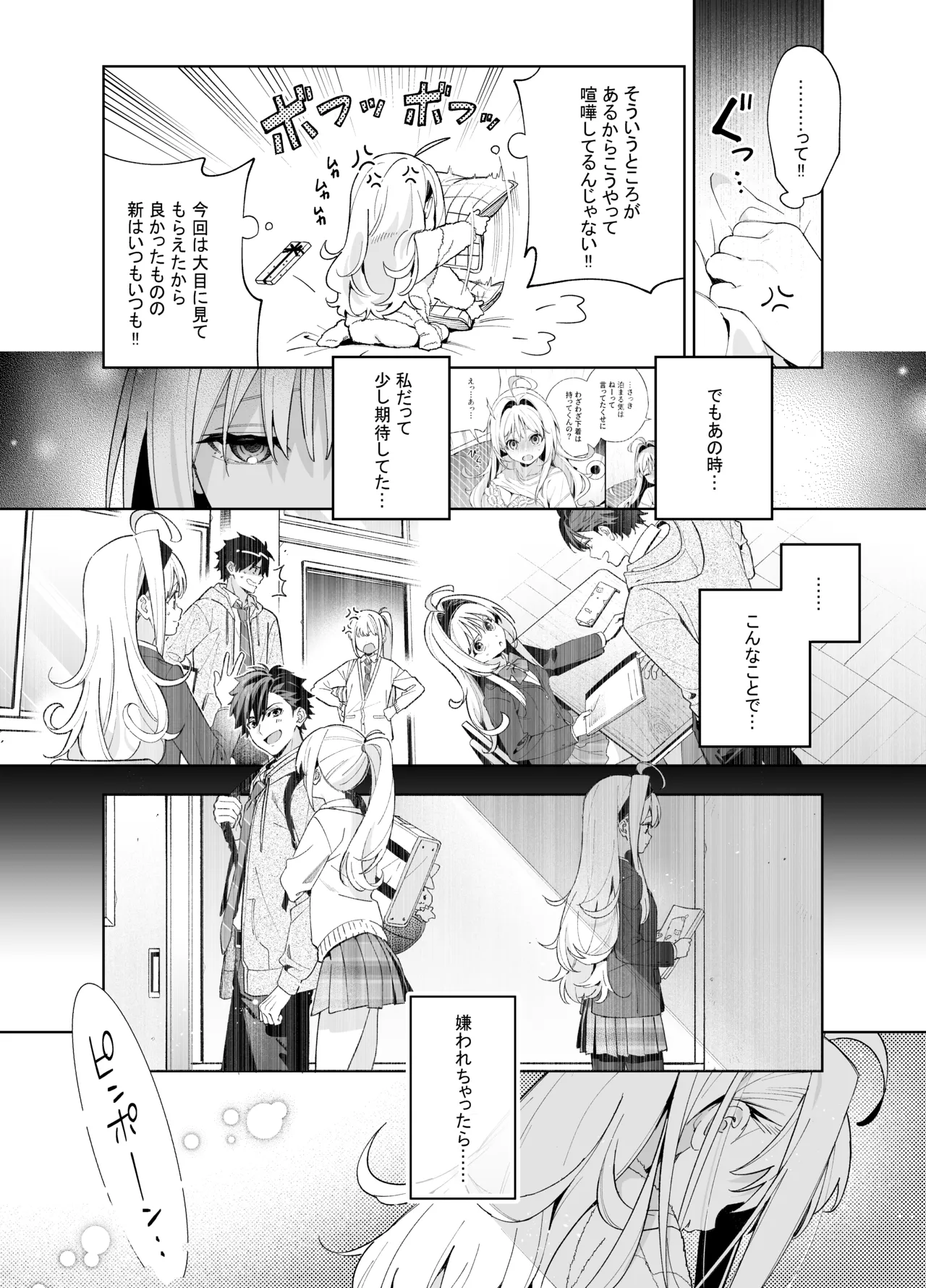 [林檎のなる木 (木瀬樹)] メルティングスノー -エピローグ- + 後日談 [無修正] [DL版] Page.47