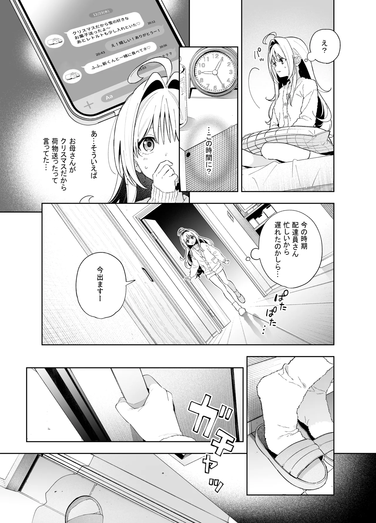 [林檎のなる木 (木瀬樹)] メルティングスノー -エピローグ- + 後日談 [無修正] [DL版] Page.48