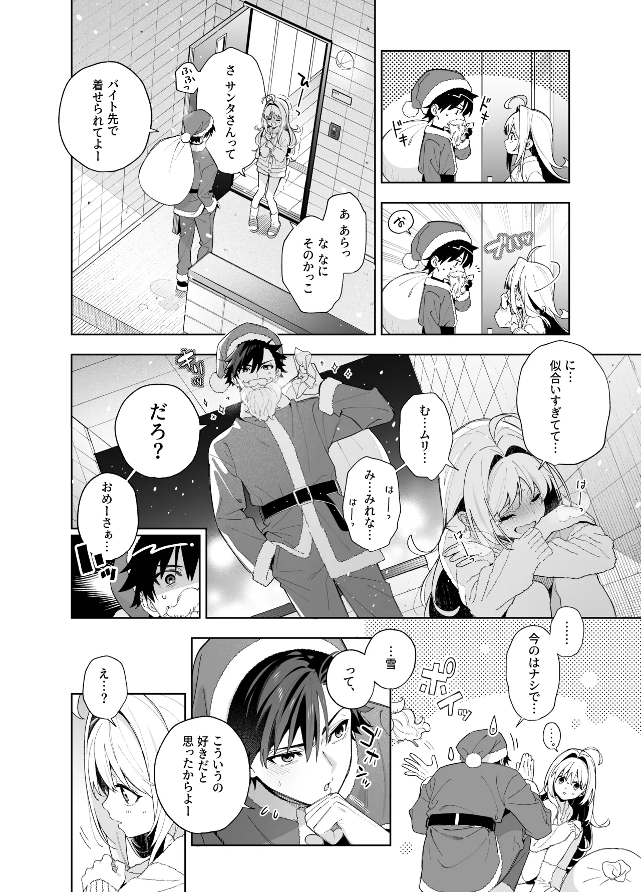 [林檎のなる木 (木瀬樹)] メルティングスノー -エピローグ- + 後日談 [無修正] [DL版] Page.50