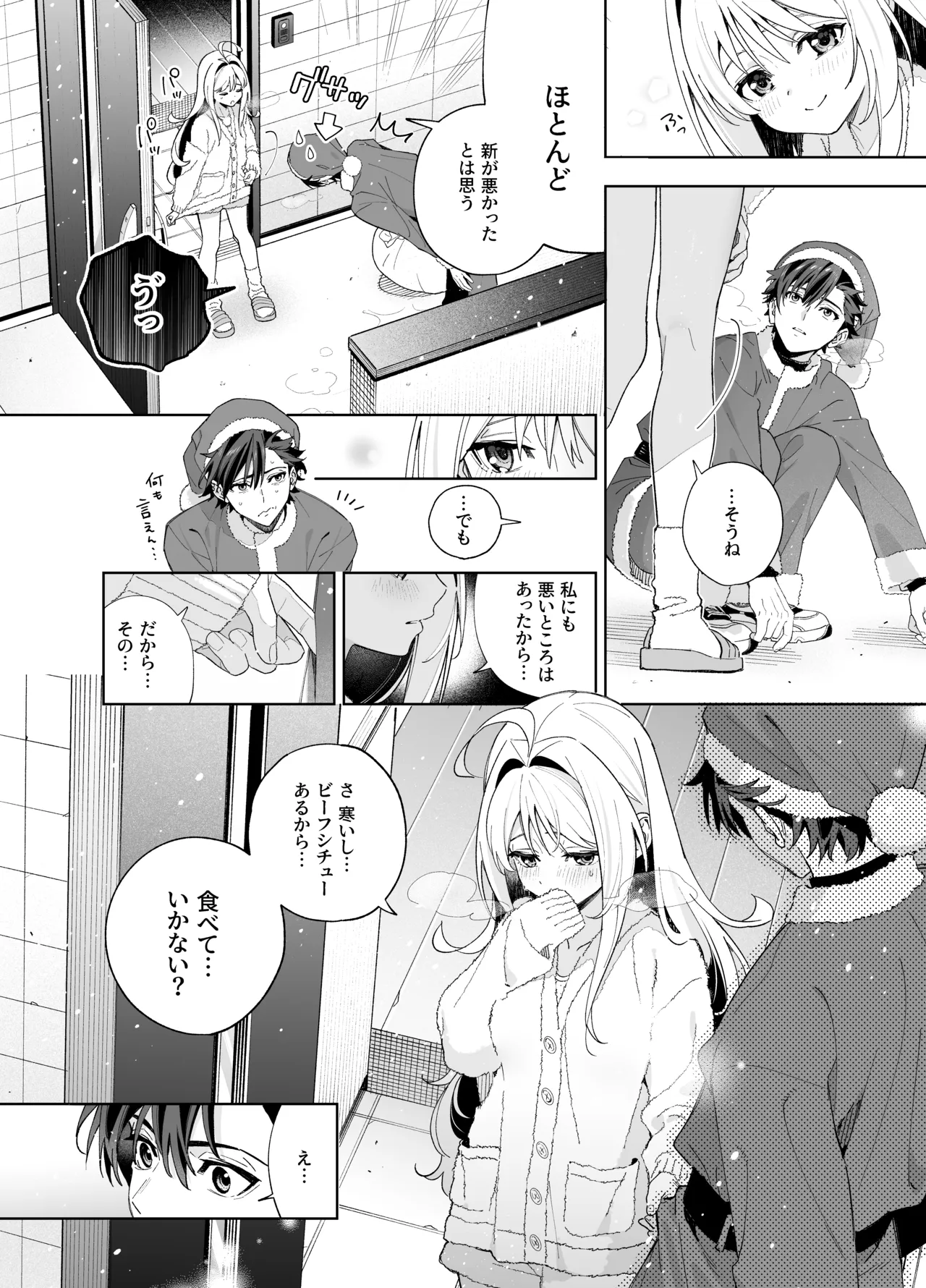 [林檎のなる木 (木瀬樹)] メルティングスノー -エピローグ- + 後日談 [無修正] [DL版] Page.52